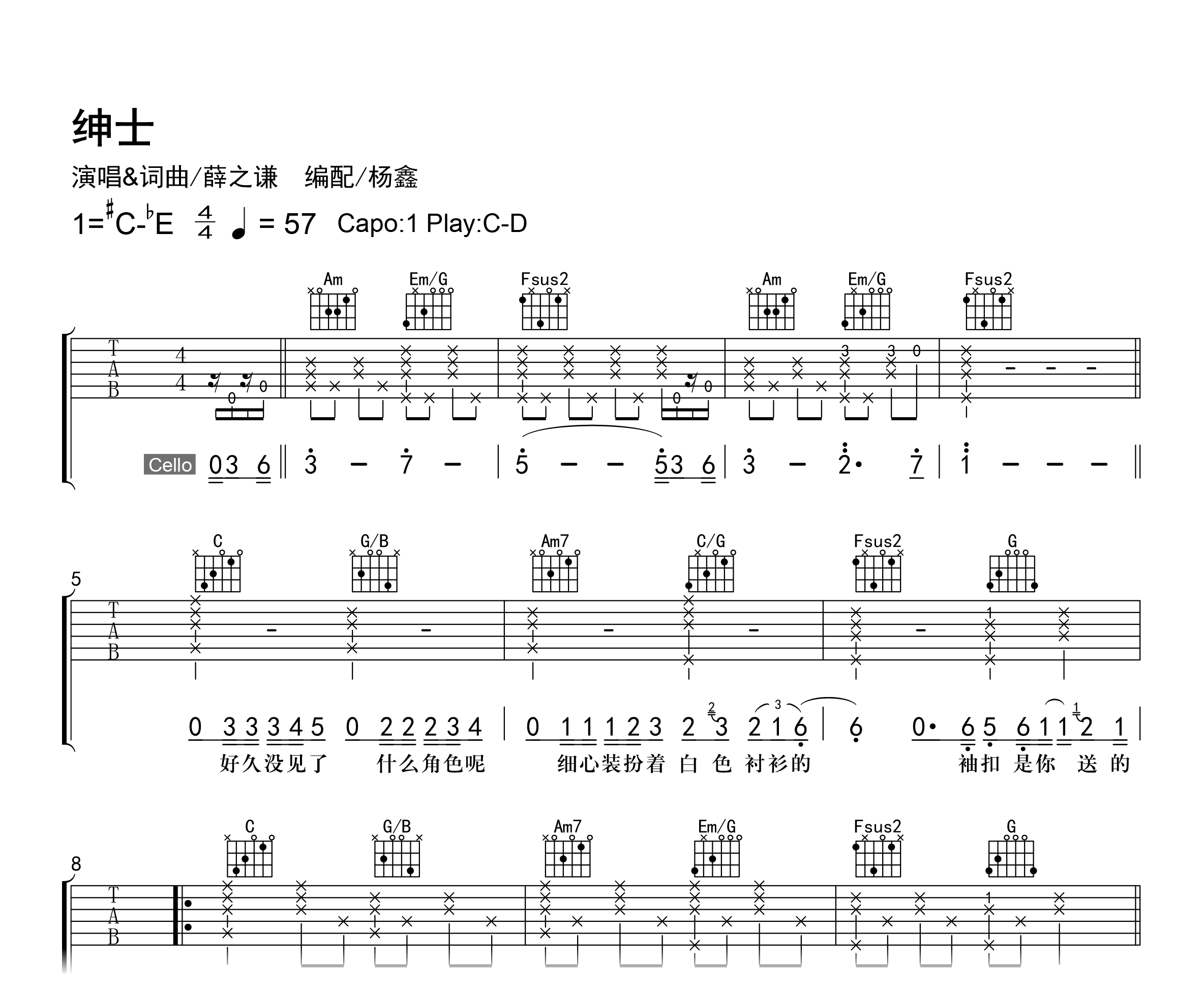 绅士吉他谱-薛之谦-弹唱教学-吉他帮