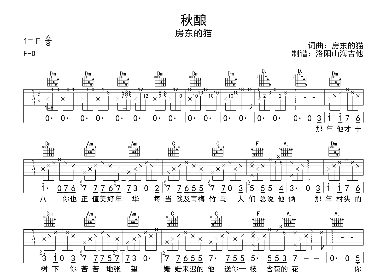 房东的猫《秋酿》吉他谱-原版-吉他帮