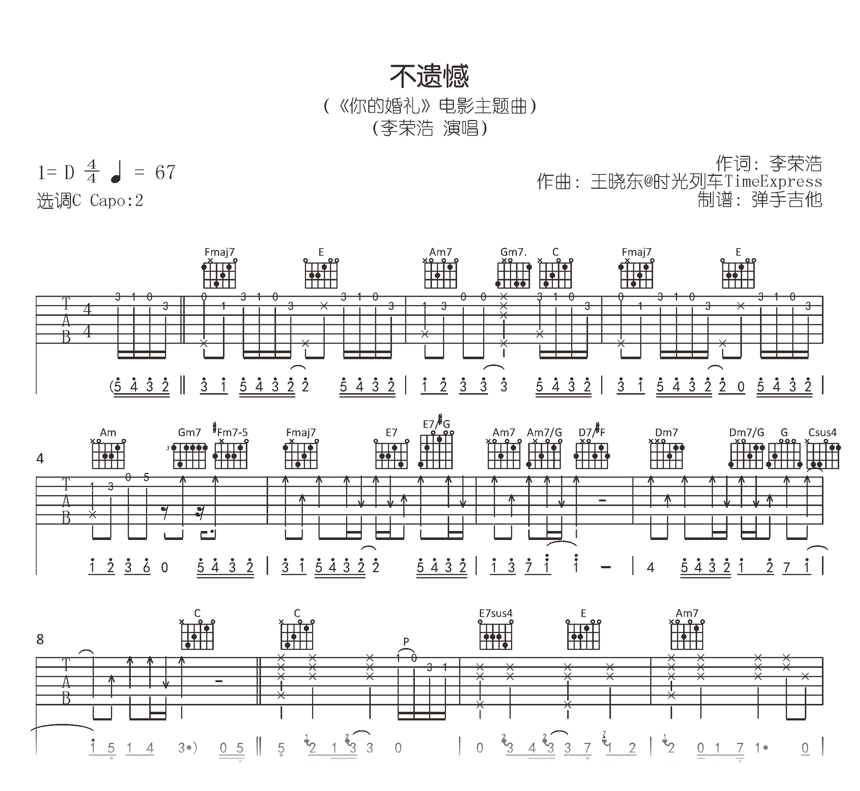 不遗憾吉他谱-李荣浩-C调弹唱谱-吉他帮