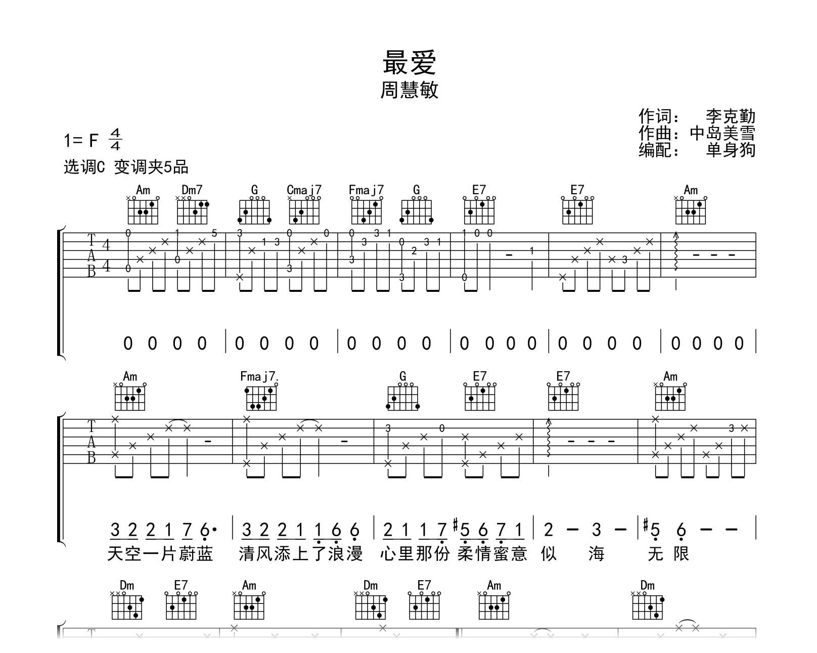 最爱吉他谱-周慧敏-C调弹唱谱-粤语歌曲