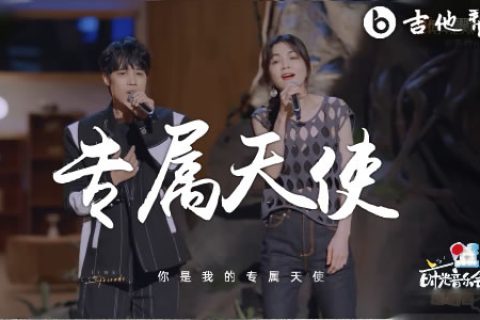 专属天使吉他谱_Tank_G调弹唱谱_完整高清版_吉他帮
