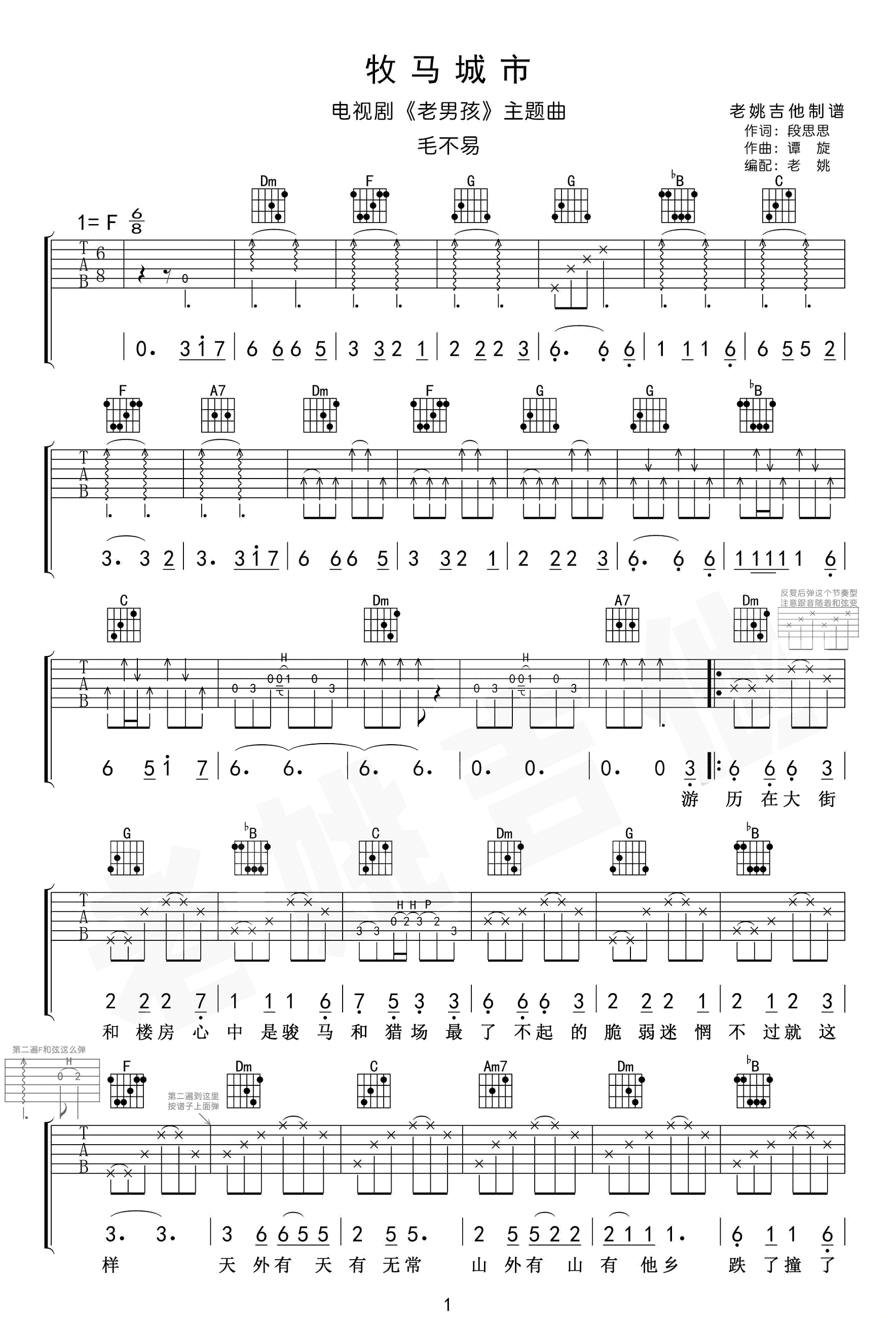 牧马城市吉他谱-毛不易-F调原版-1