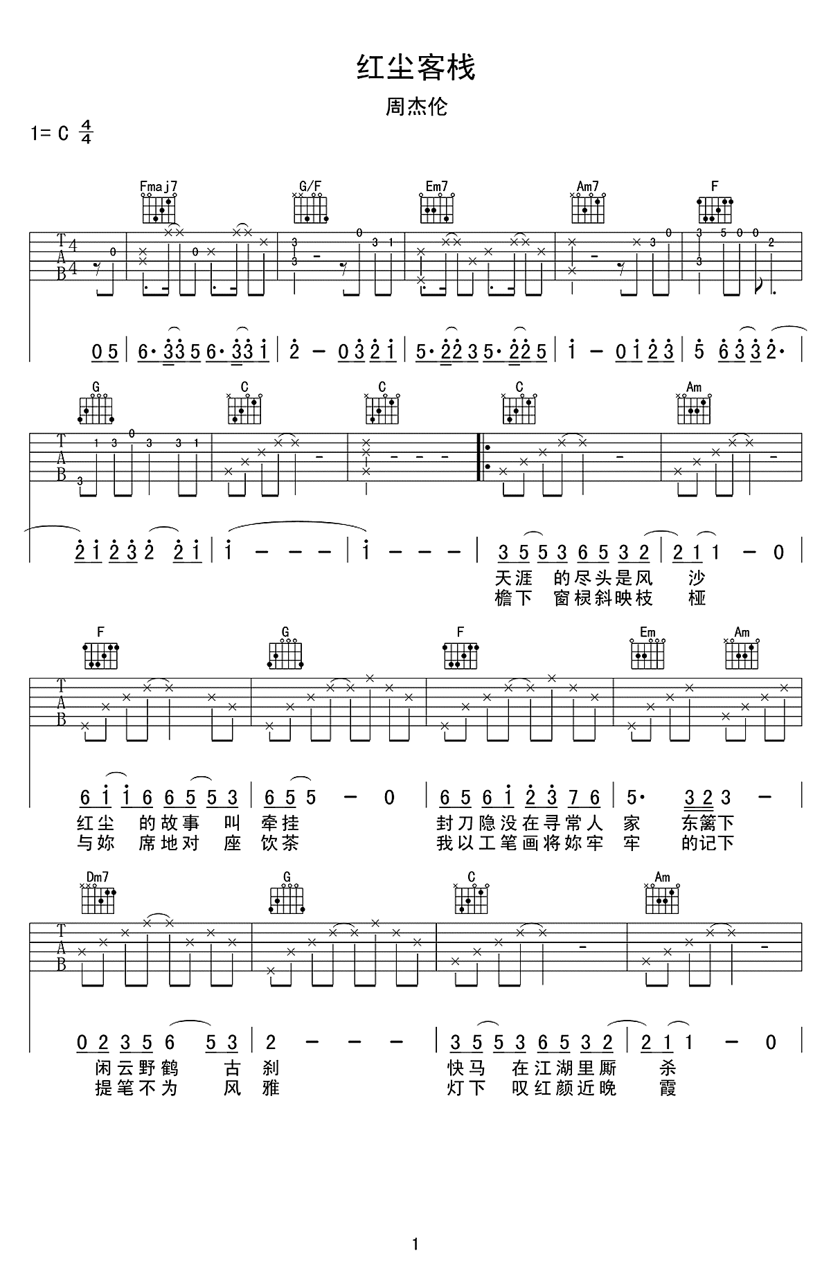 红尘客栈吉他谱C调原版-周杰伦-吉他弹唱谱