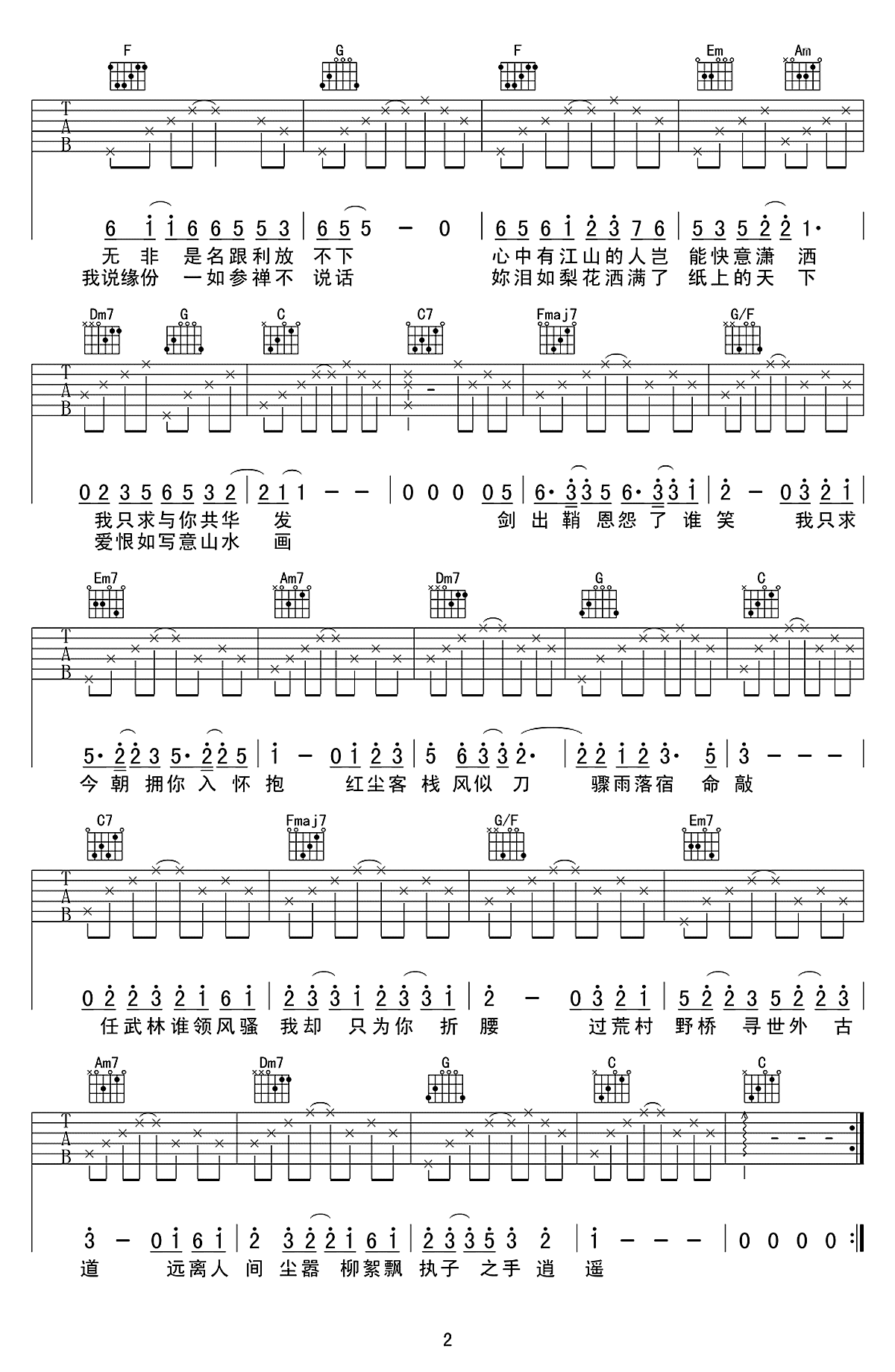 红尘客栈吉他谱-周杰伦-吉他弹唱六线谱