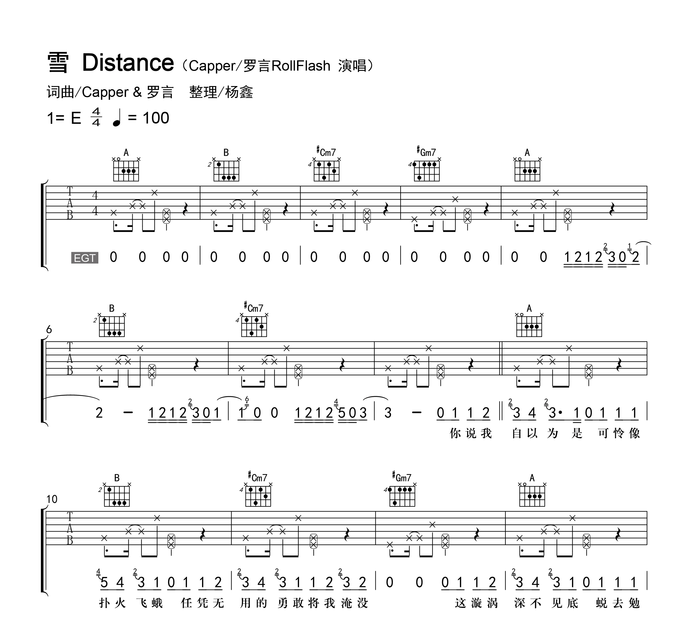 雪Distance吉他谱-Capper&罗言RollFlash-吉他帮