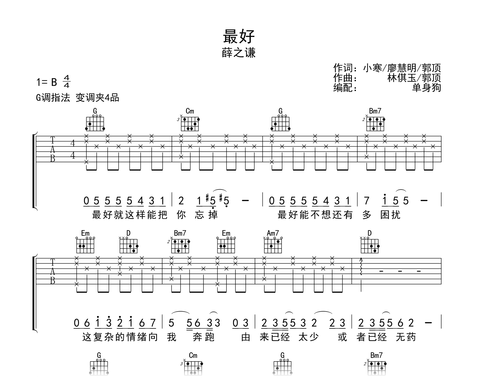 最好吉他谱-薛之谦-G调弹唱谱-吉他帮
