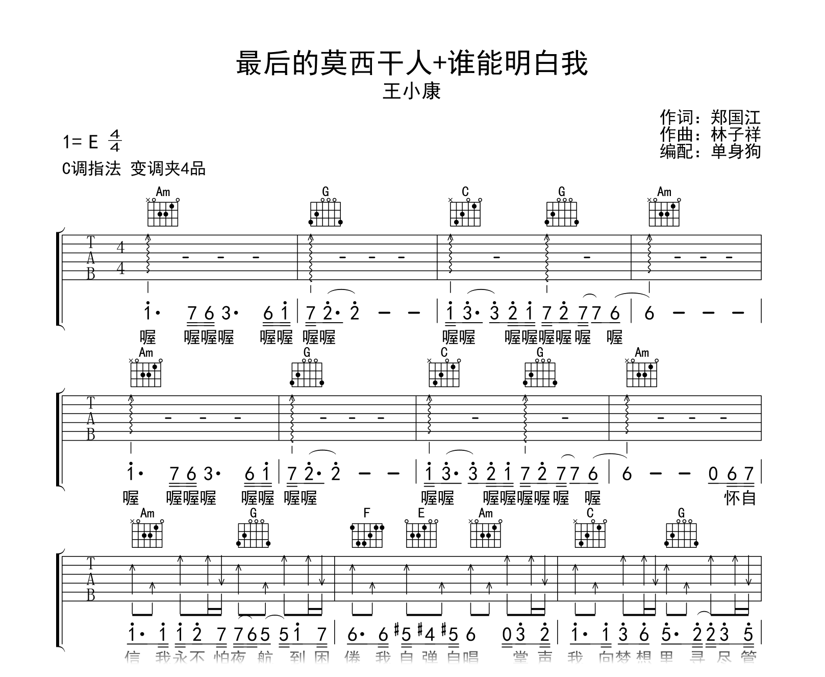 最后的莫西干人+谁能明白我吉他谱-王小康-吉他帮