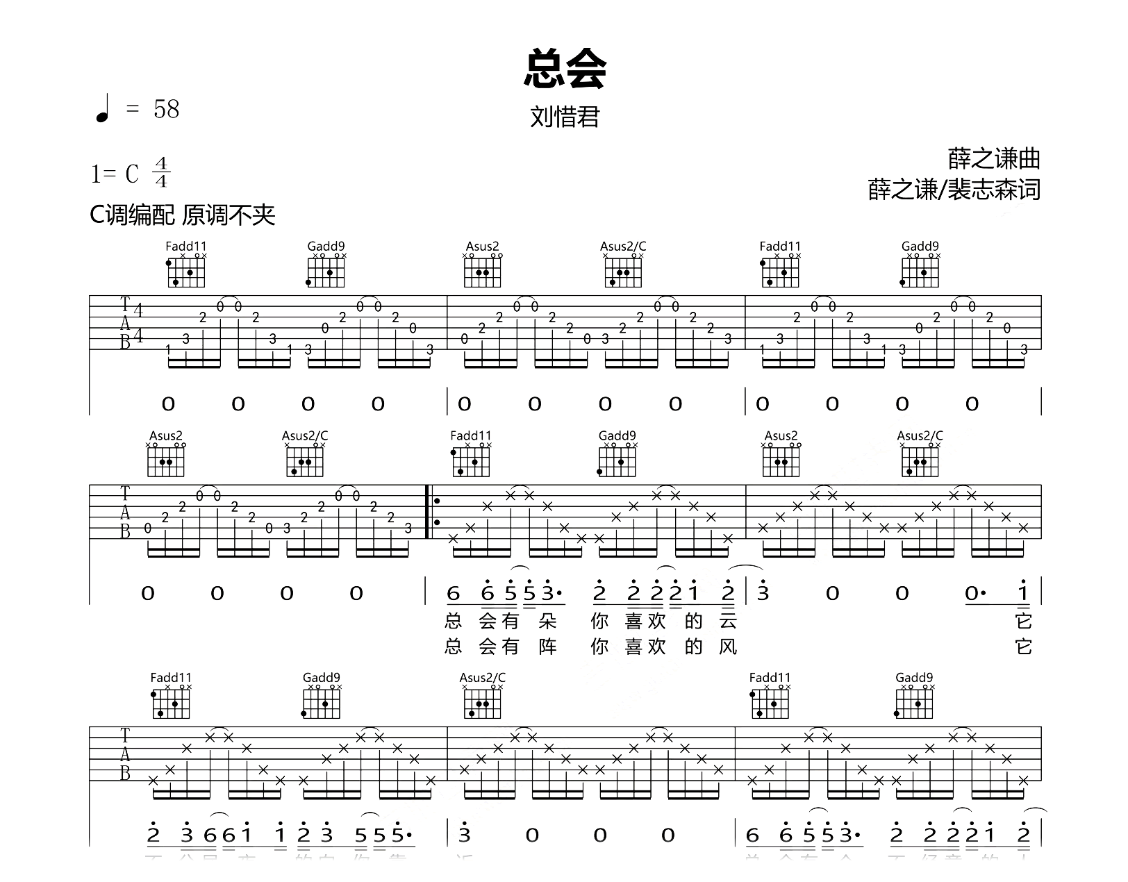 总会吉他谱-刘惜君-C调-吉他帮