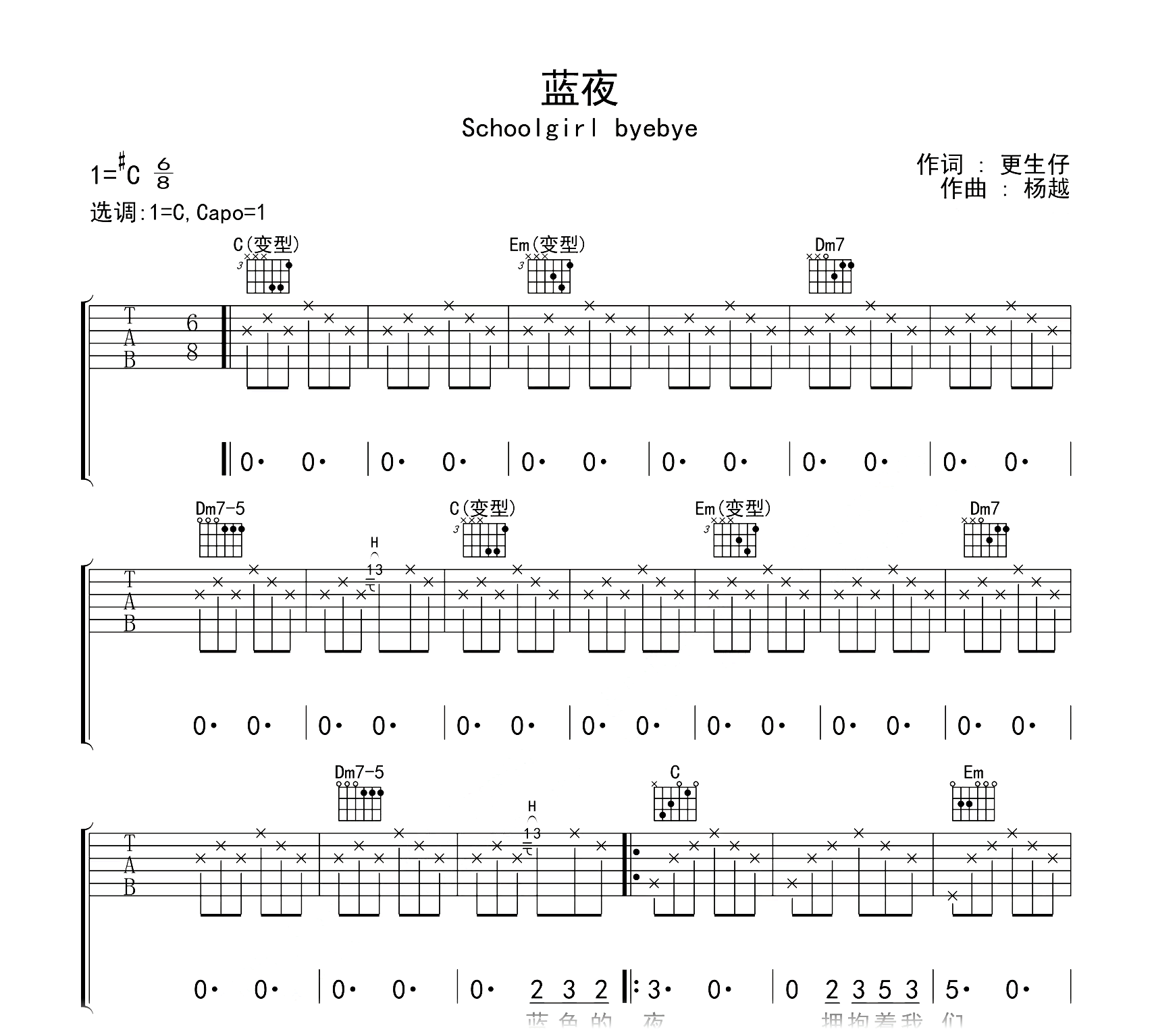 蓝夜吉他谱-Schoolgirl byebye-C调-吉他帮