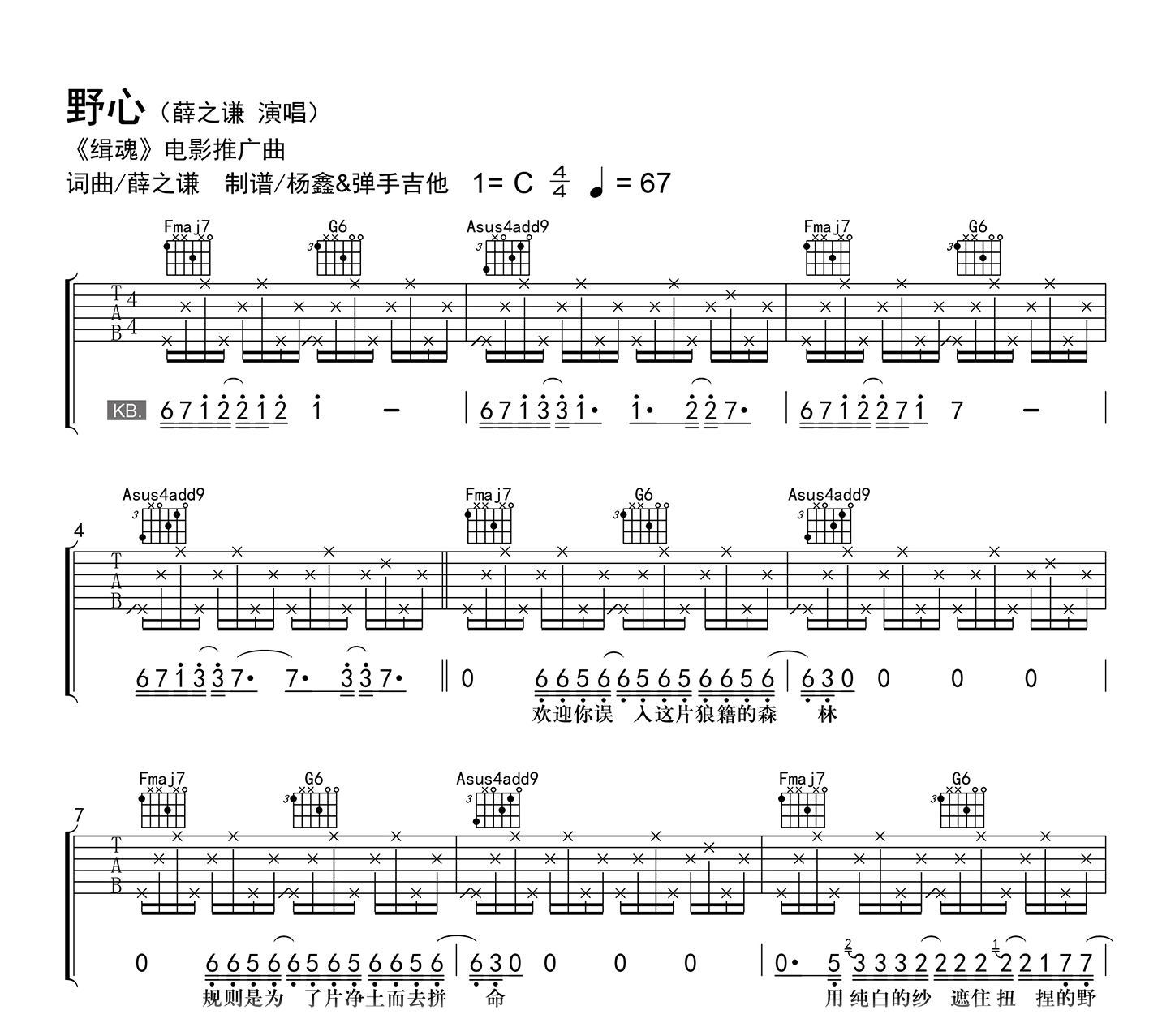 野心吉他谱-薛之谦-C调-弹唱谱-缉魂主题曲