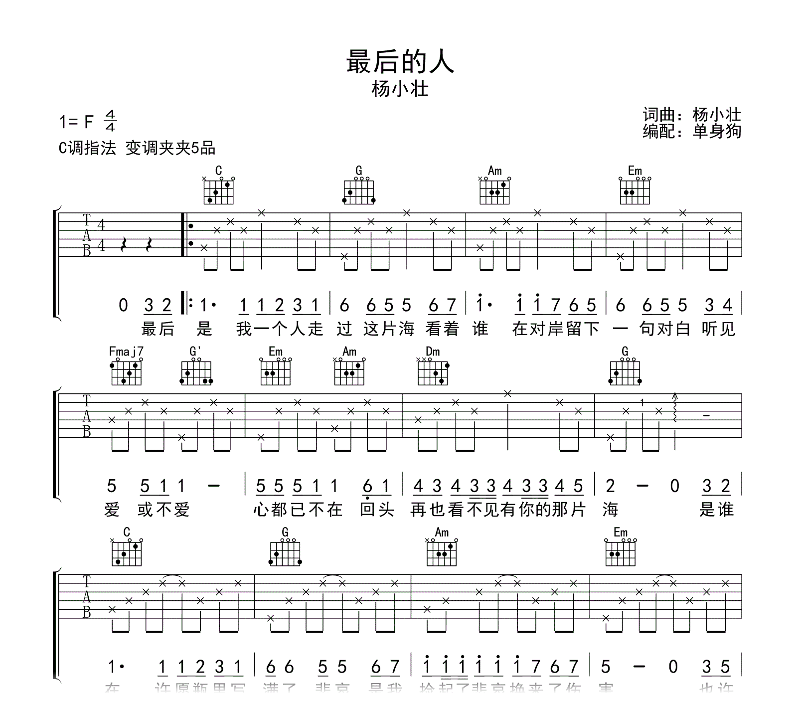 最后的人吉他谱-杨小壮-C调指法-吉他帮