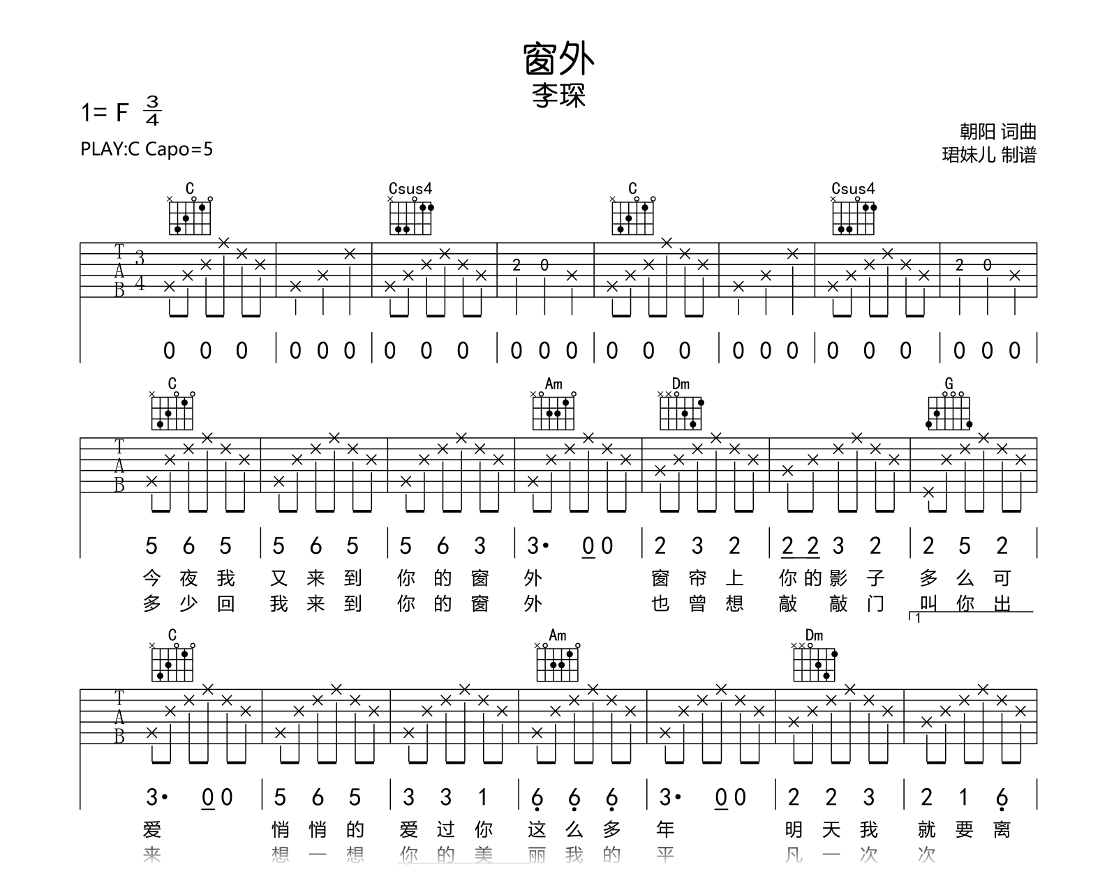 窗外吉他谱-李琛-C调弹唱谱-吉他帮