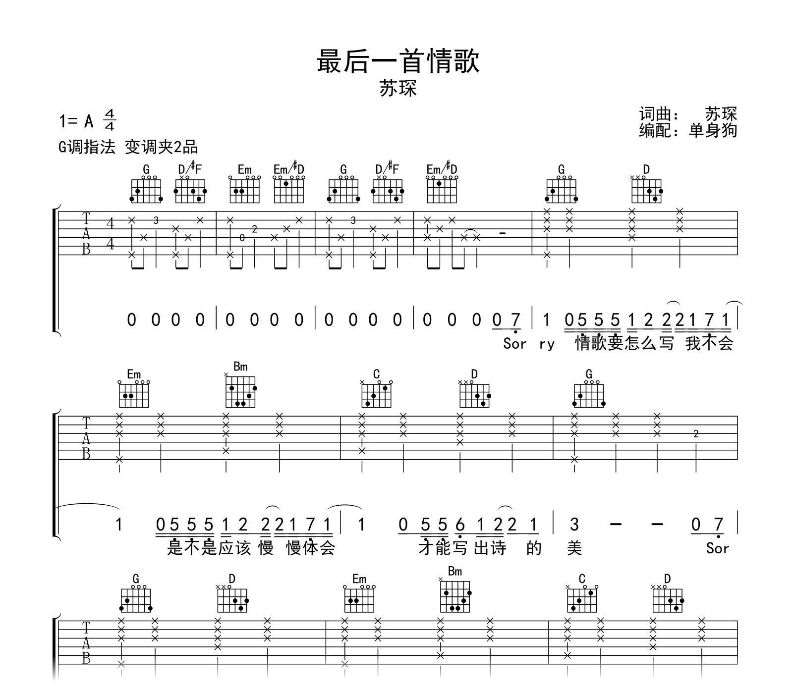 最后一首情歌吉他谱-苏琛-G调指法-吉他帮