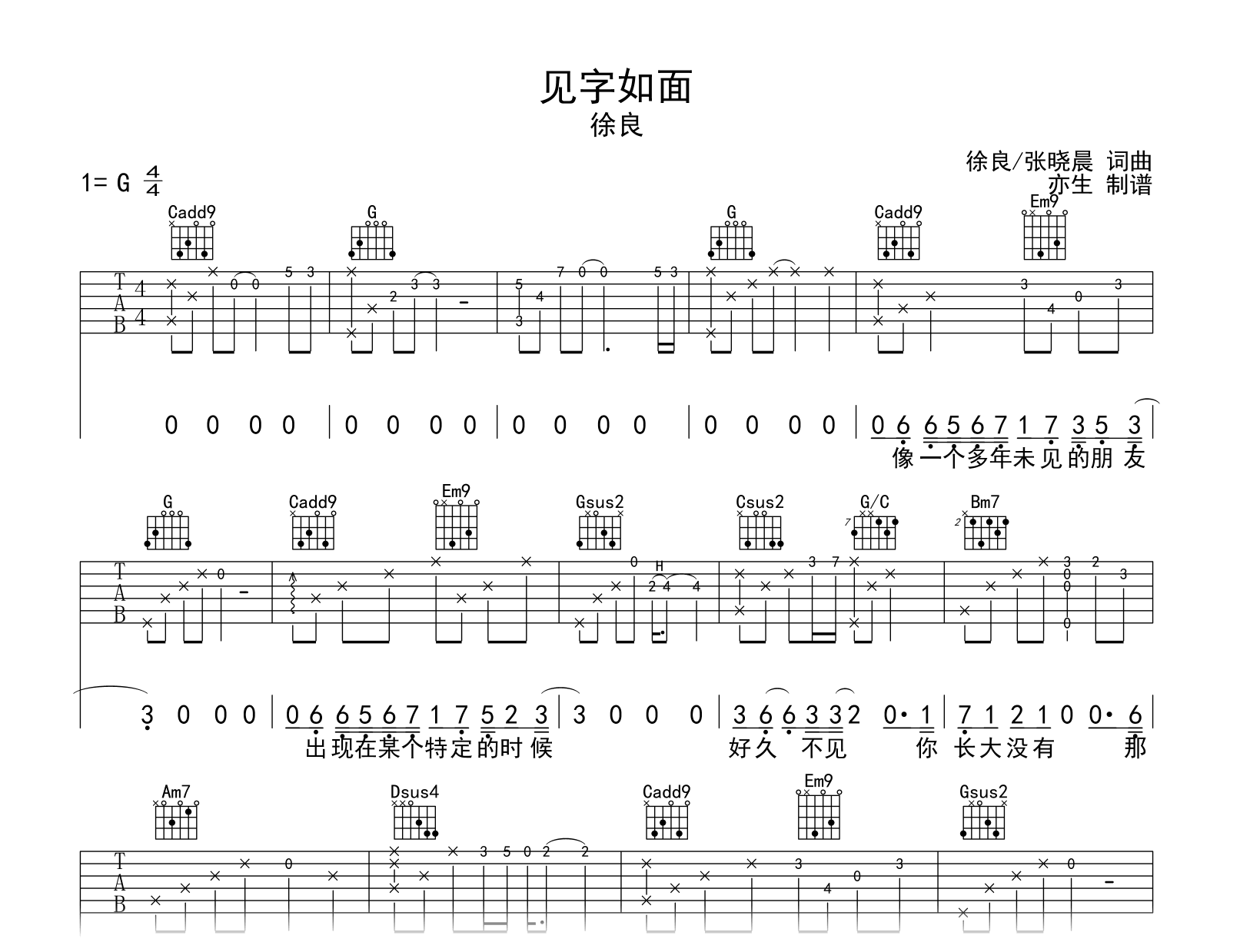 见字如面吉他谱-徐良-G调弹唱谱