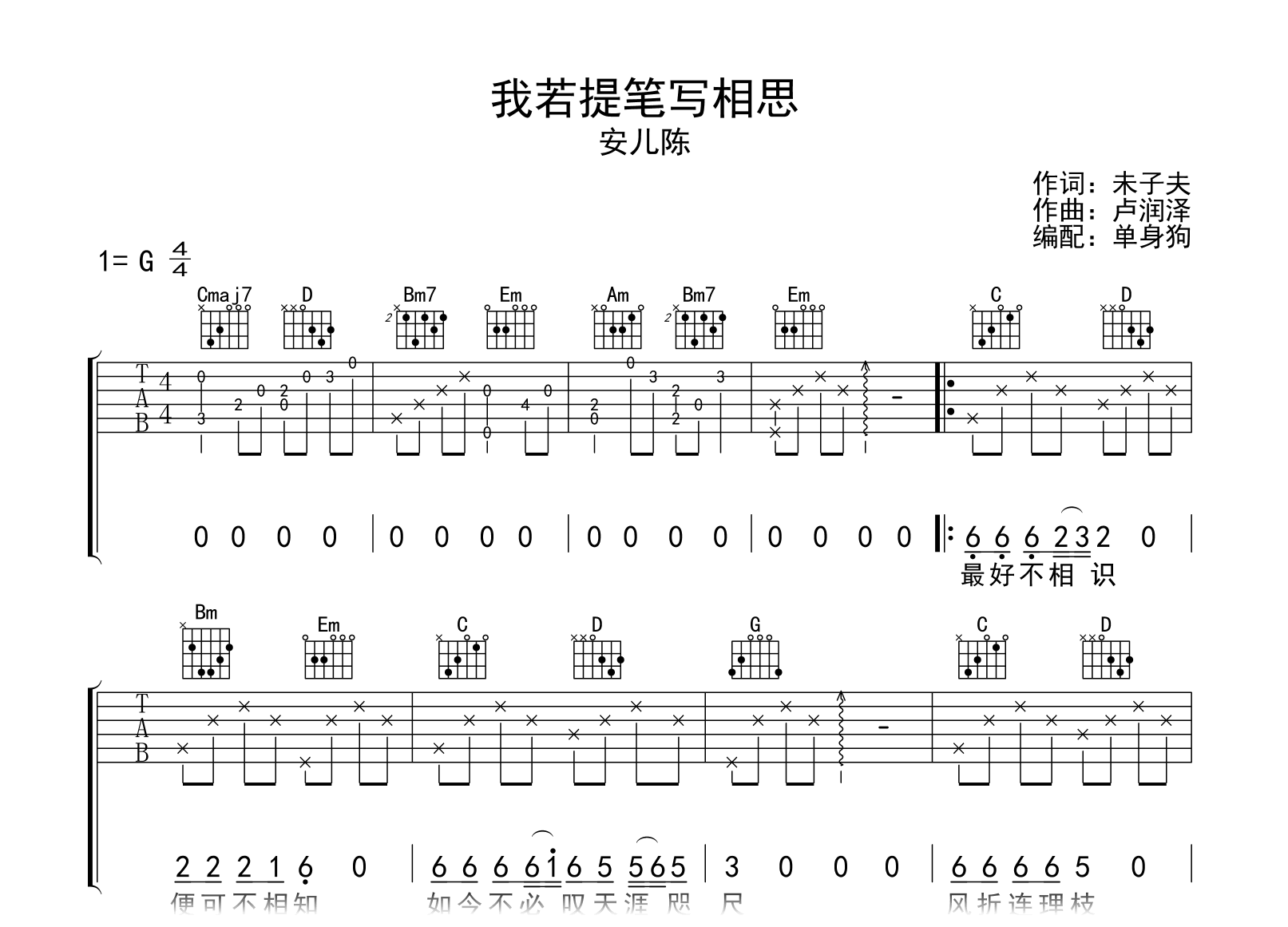 我若提笔写相思吉他谱-安儿陈-G调-弹唱谱