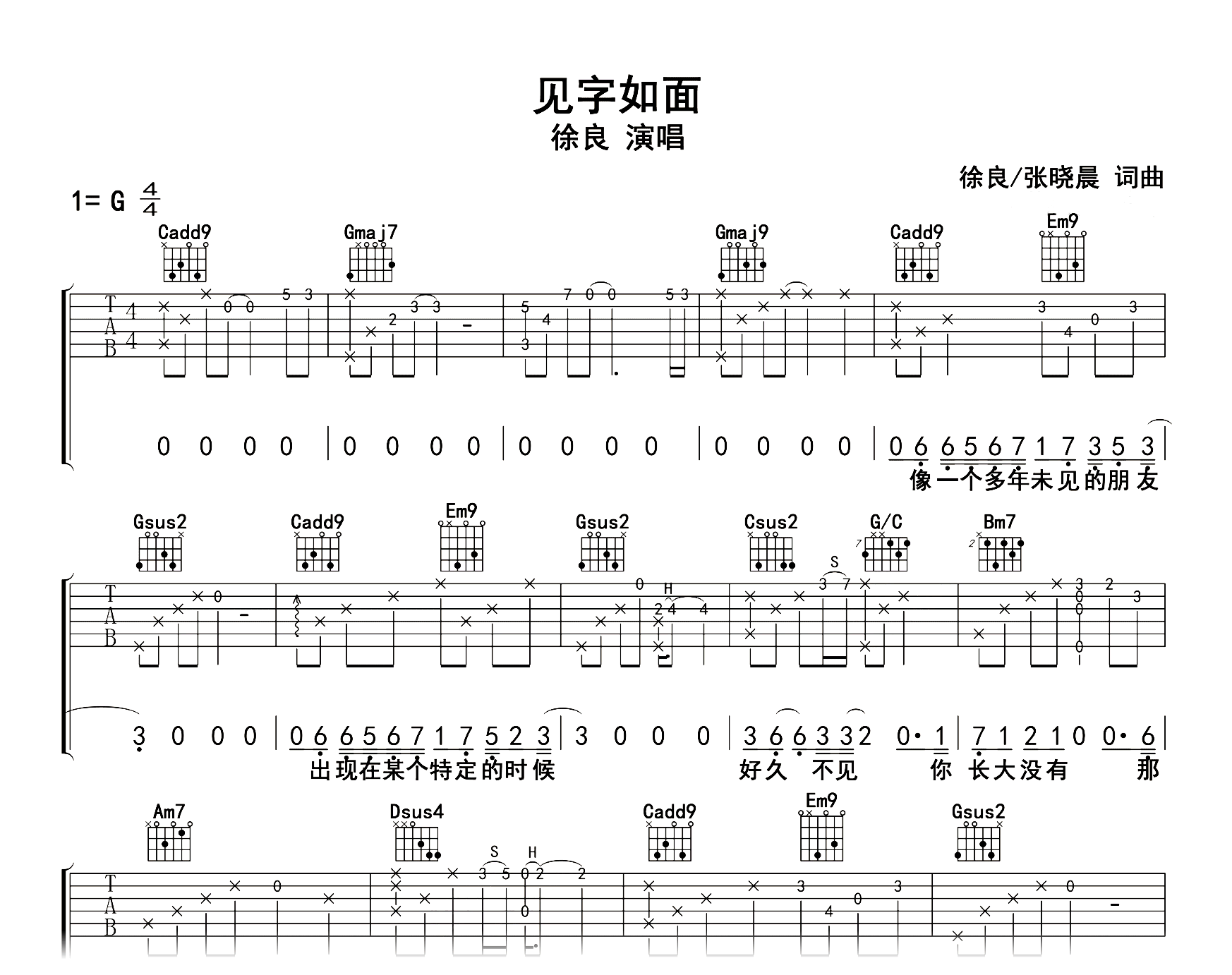 见字如面吉他谱-徐良-G调弹唱谱-吉他帮