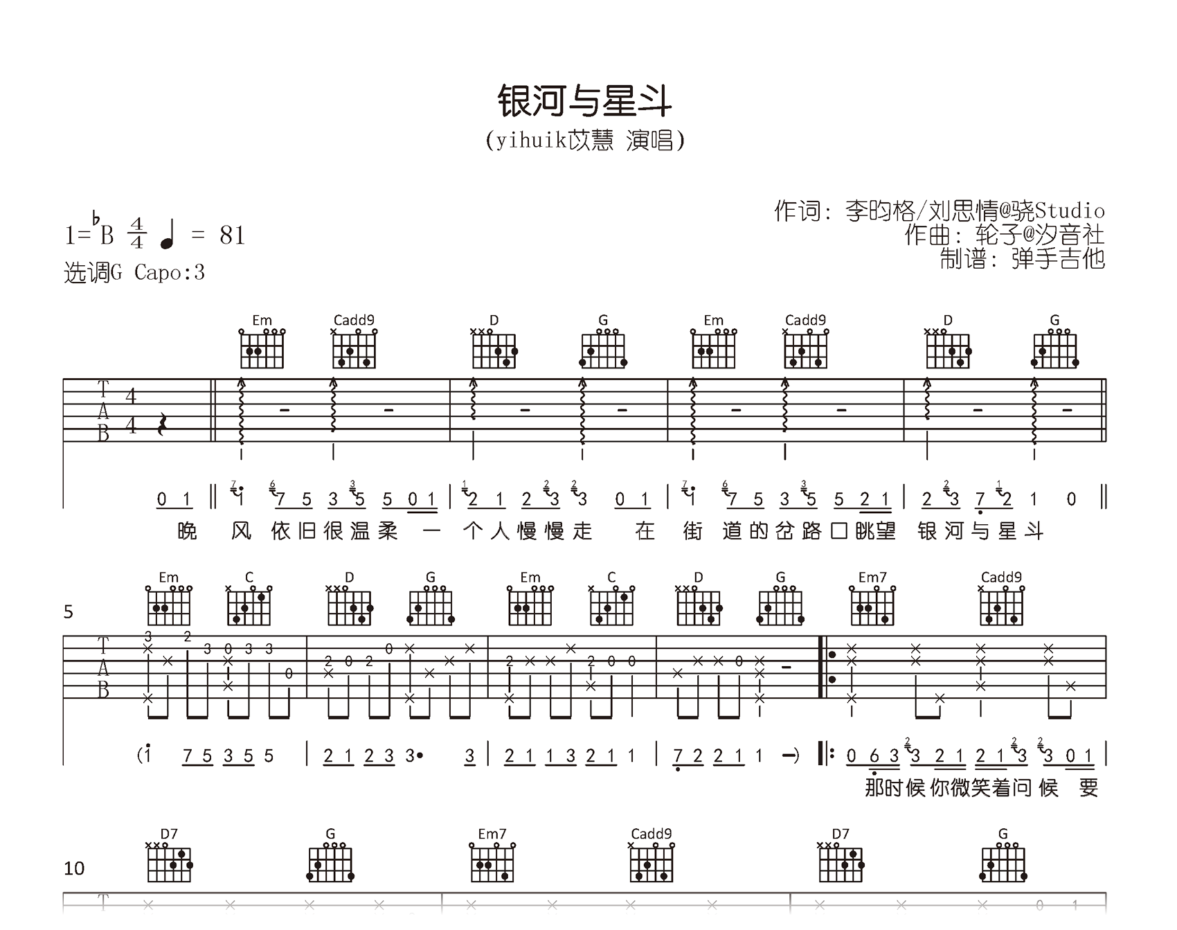 银河与星斗吉他谱-yihuik苡慧-G调弹唱谱