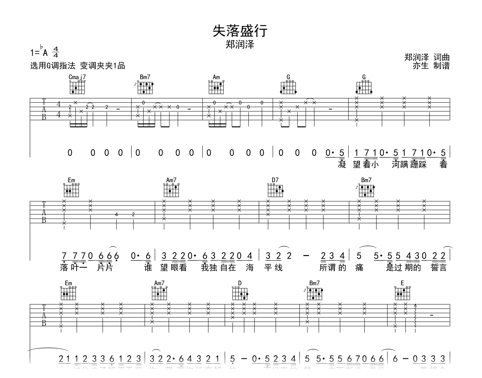 失落盛行吉他谱-郑润泽-G调弹唱谱