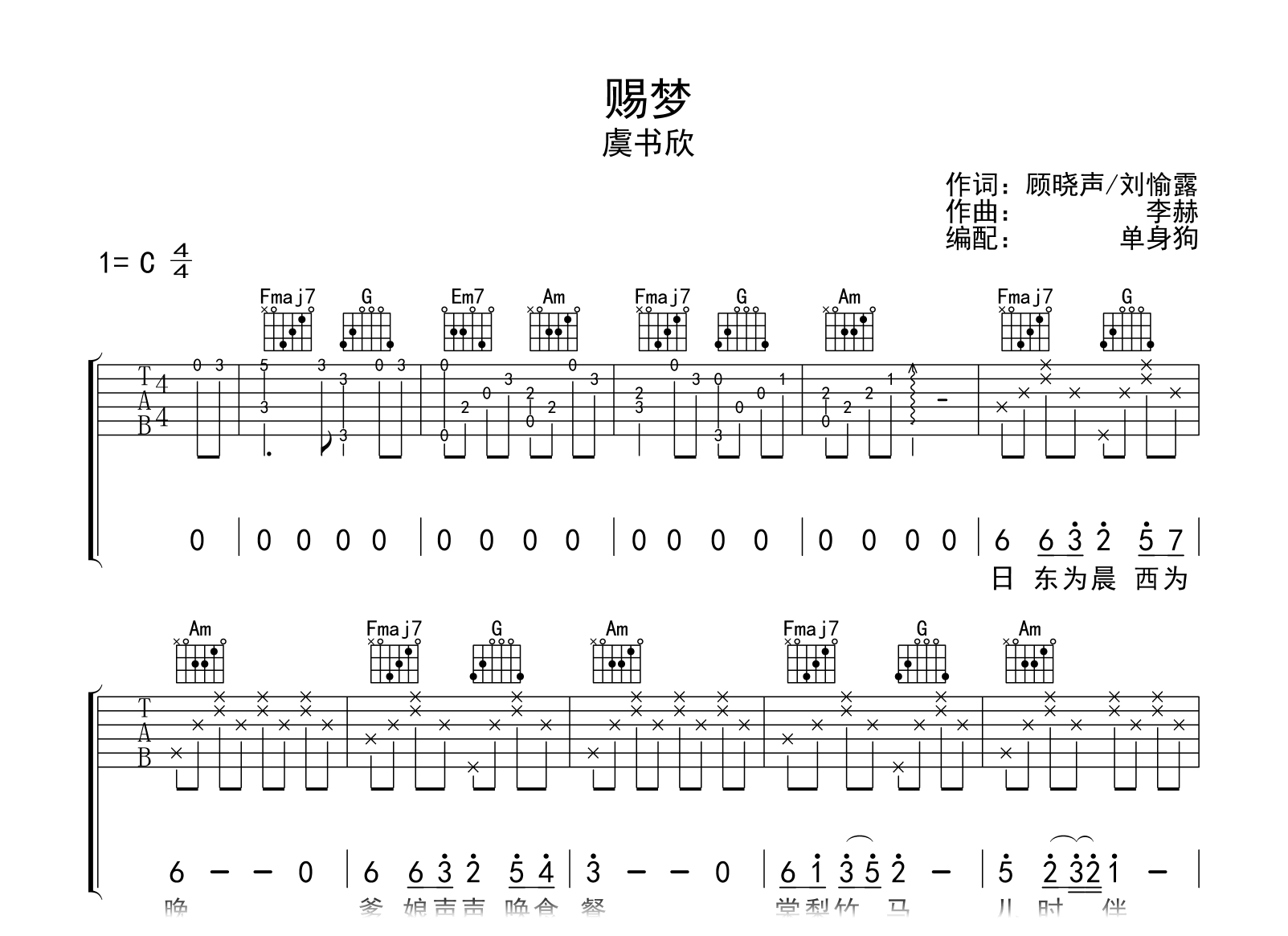 虞书欣《赐梦》吉他谱-C调弹唱谱-吉他帮