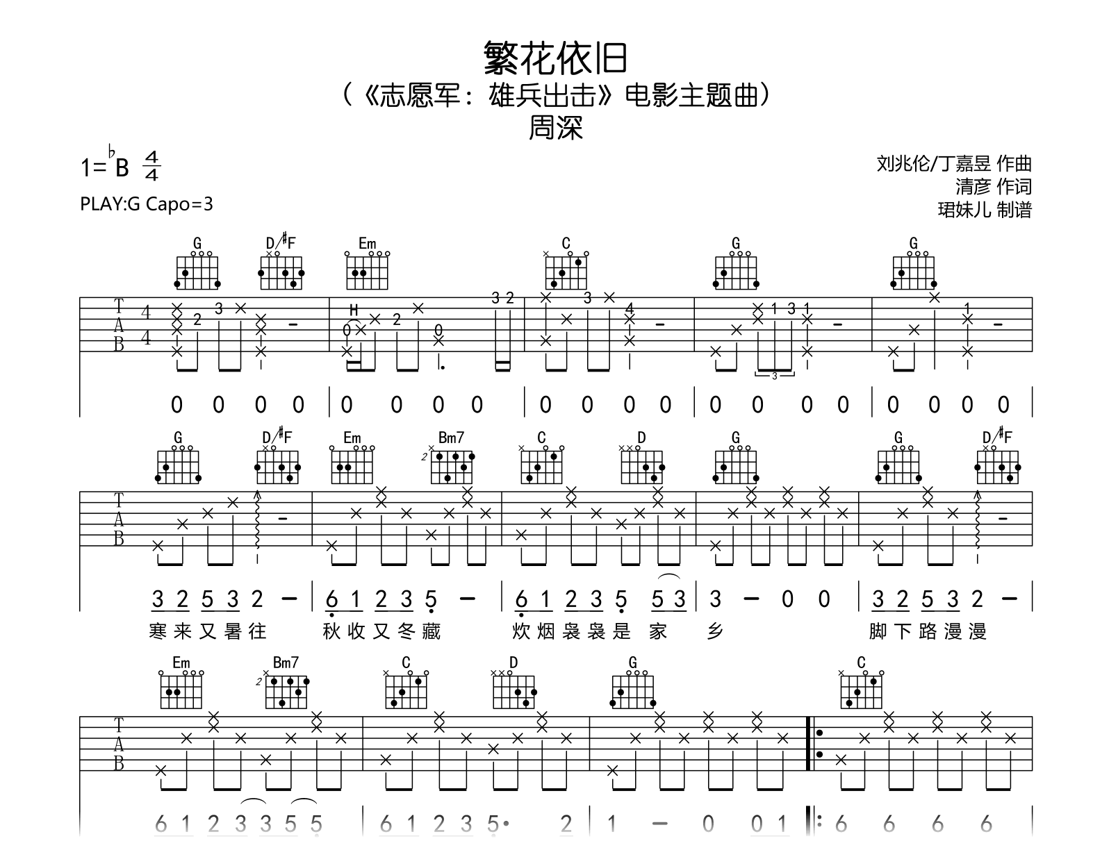 繁花依旧吉他谱 周深 志愿军主题曲 吉他帮