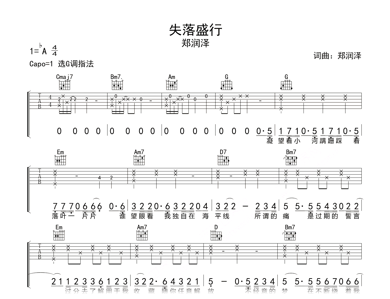 郑润泽《失落盛行》吉他谱-G调弹唱谱