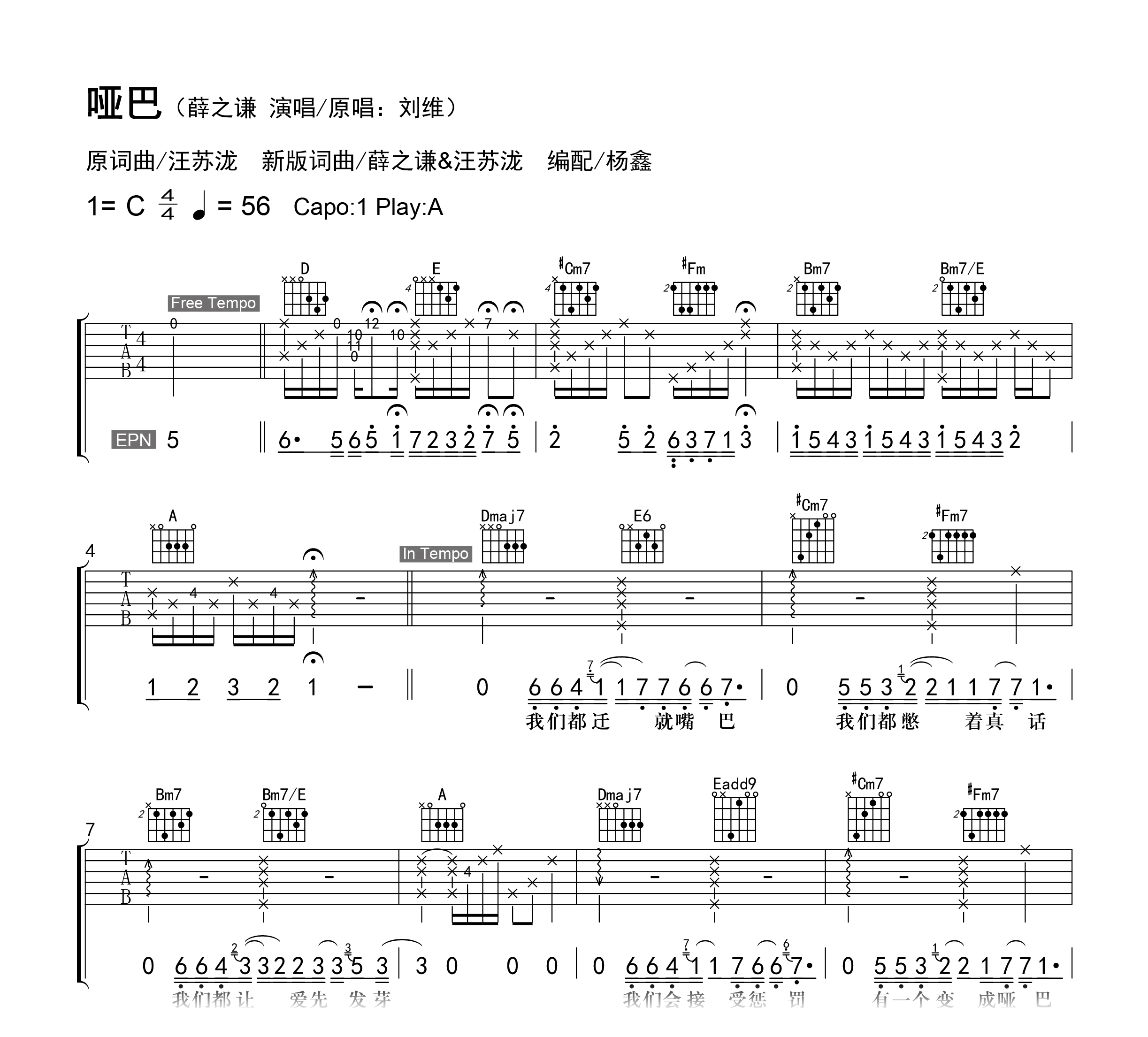 哑巴六线谱入门级C调吉他谱_简单版薛之谦吉他和弦谱_初学者简易弹唱版简谱_男生版C调 - 吉他简谱