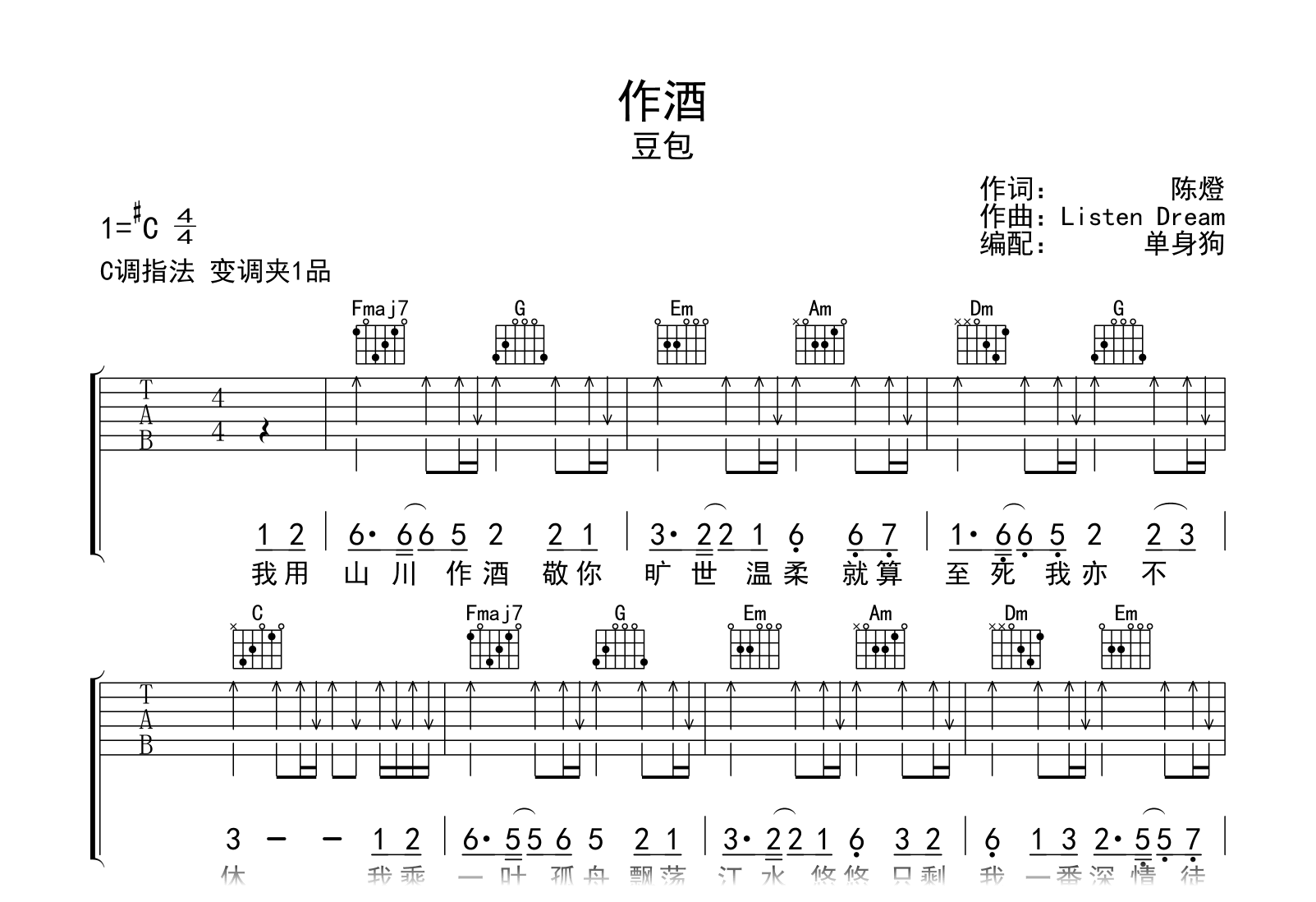 作酒吉他谱-豆包-C调弹唱谱-吉他帮