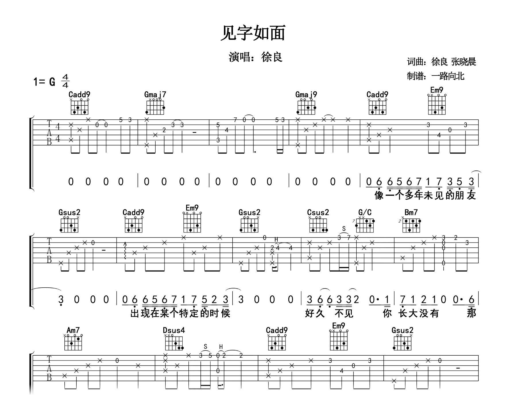 徐良《见字如面》吉他谱-G调弹唱谱-吉他帮