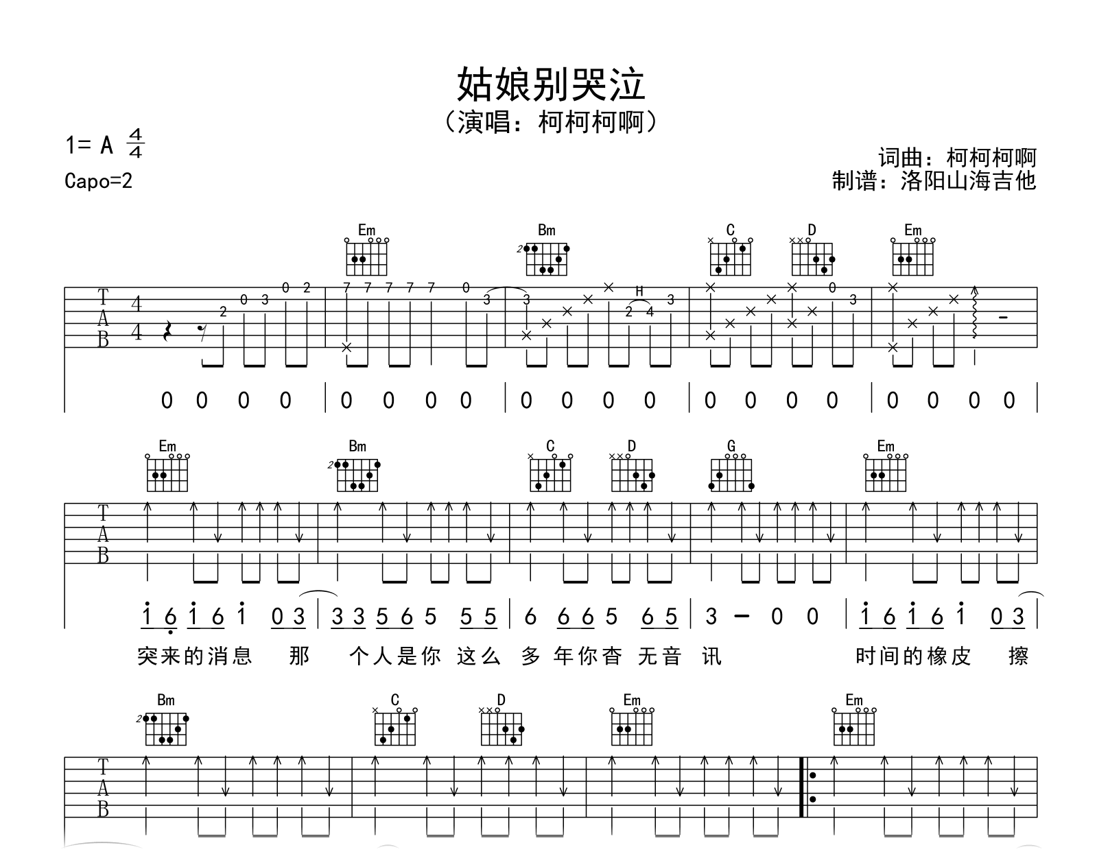 姑娘别哭泣吉他谱-柯柯柯啊-吉他帮