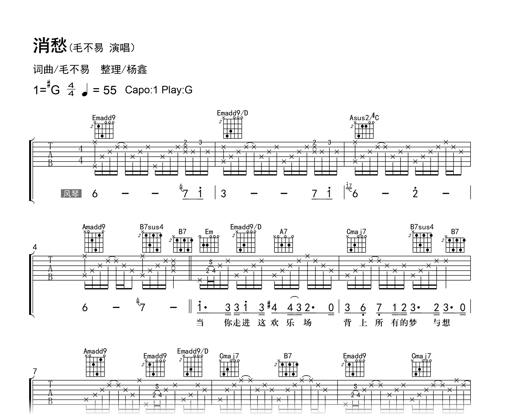 消愁吉他谱_毛不易_G调弹唱75%现场版 - 吉他世界