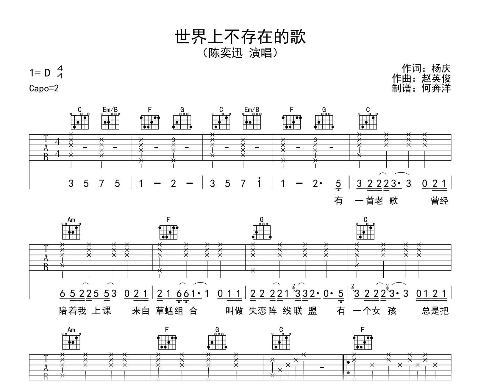 世界上不存在的歌吉他谱-陈奕迅-C调-吉他帮