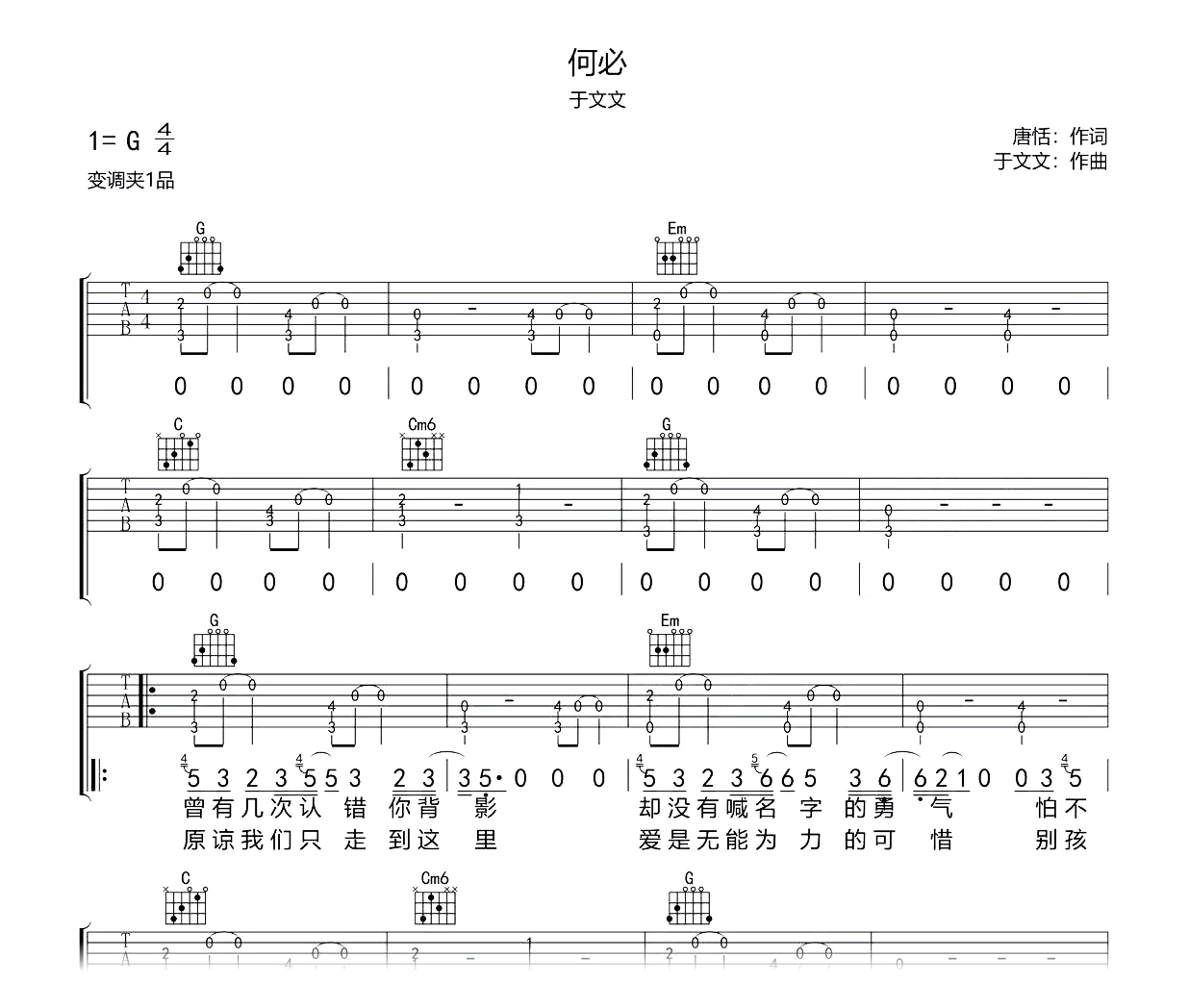 于文文《何必》吉他谱-G调弹唱谱-吉他帮
