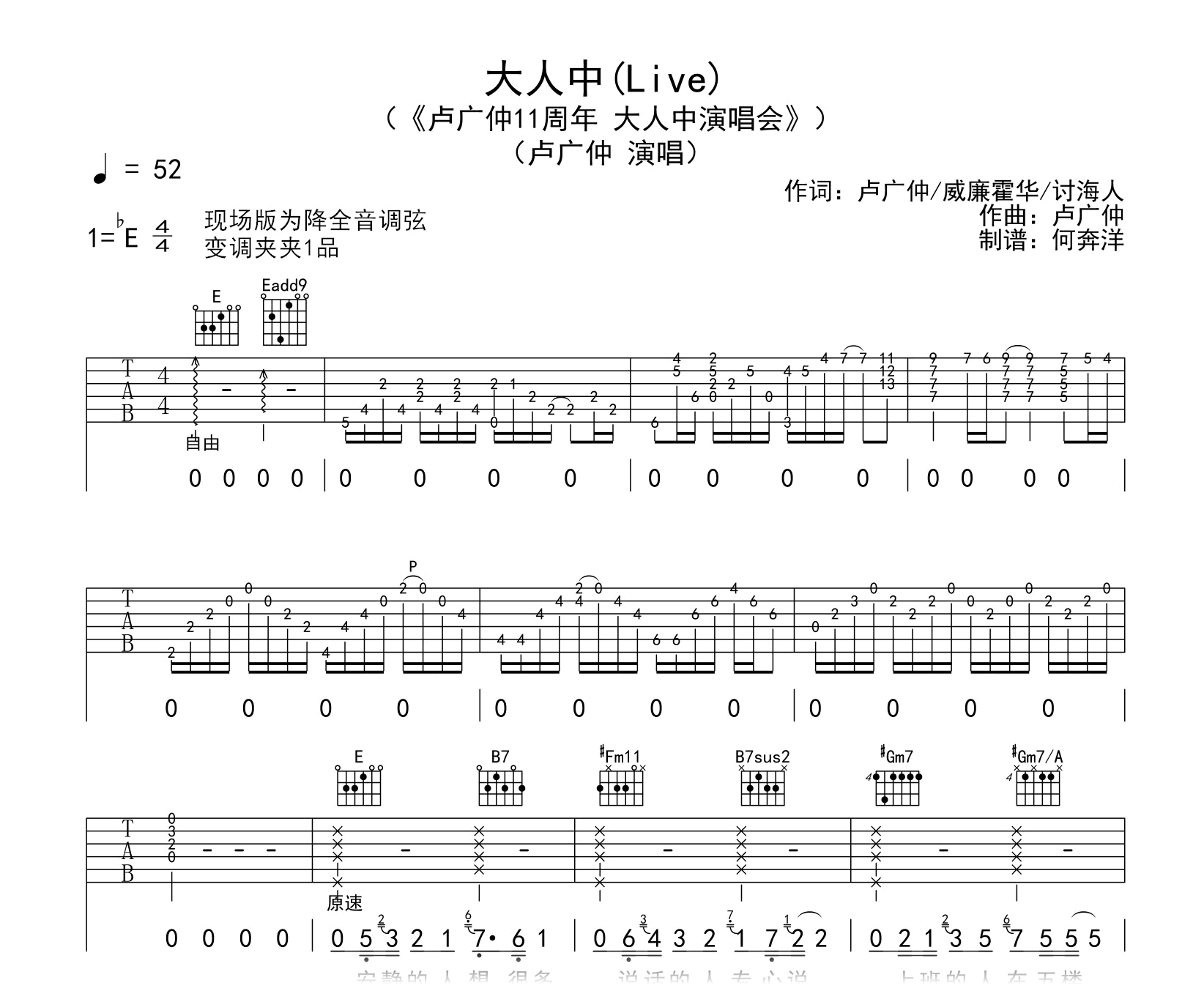 卢广仲《大人中》吉他谱-弹唱六线谱