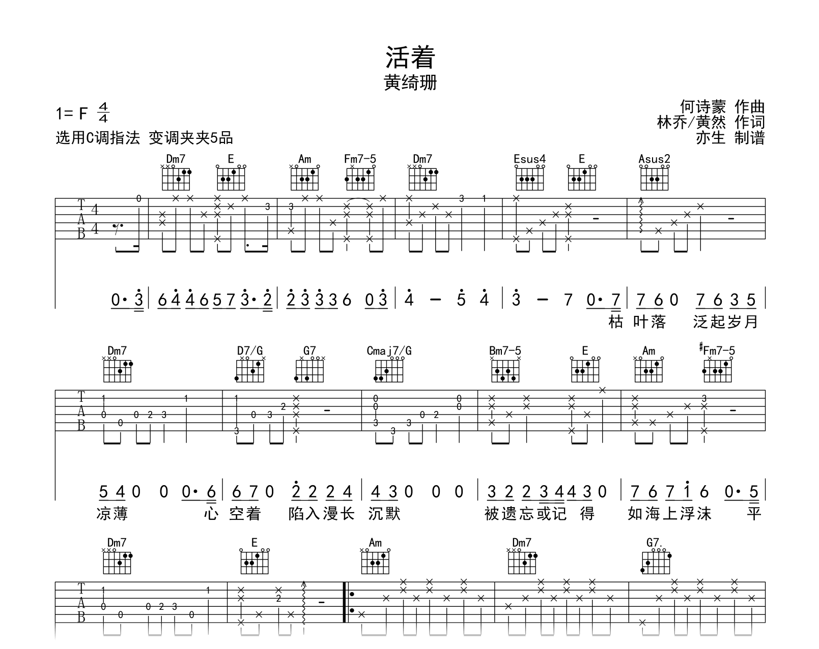 活着吉他谱-黄绮珊-C调弹唱谱-吉他帮