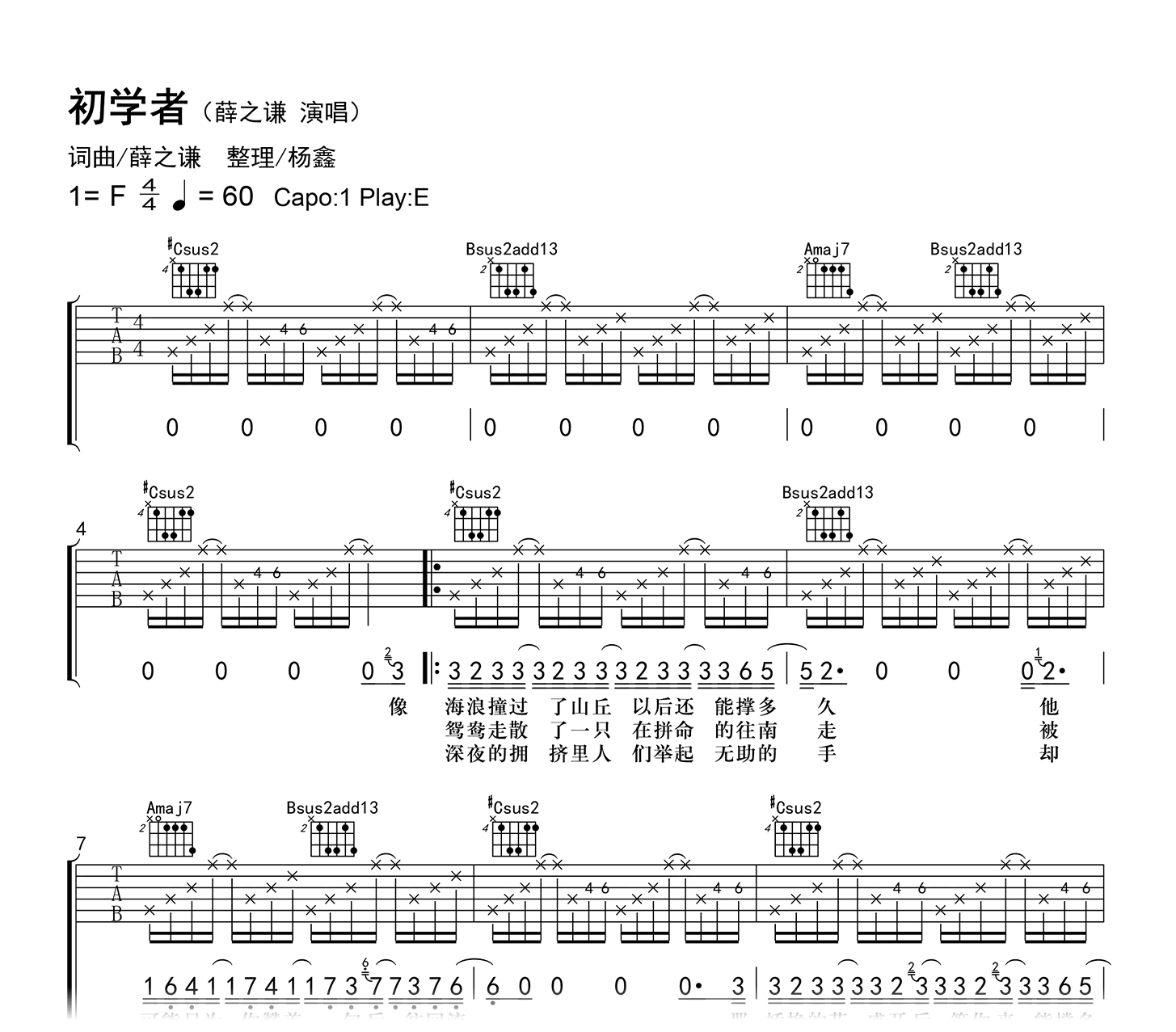 薛之谦 演员吉他谱 C调超原版编配_音伴