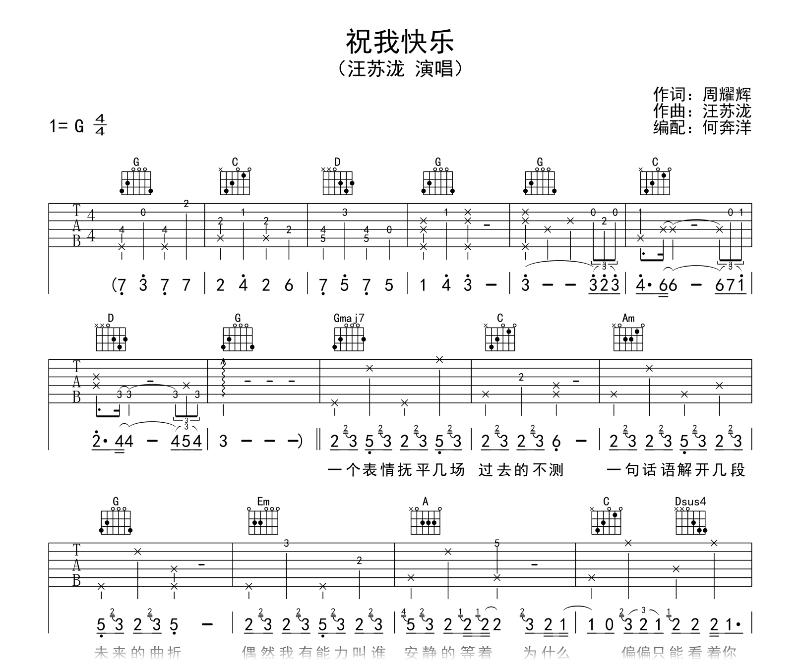 祝我快乐吉他谱-汪苏泷-G调弹唱谱-预览图