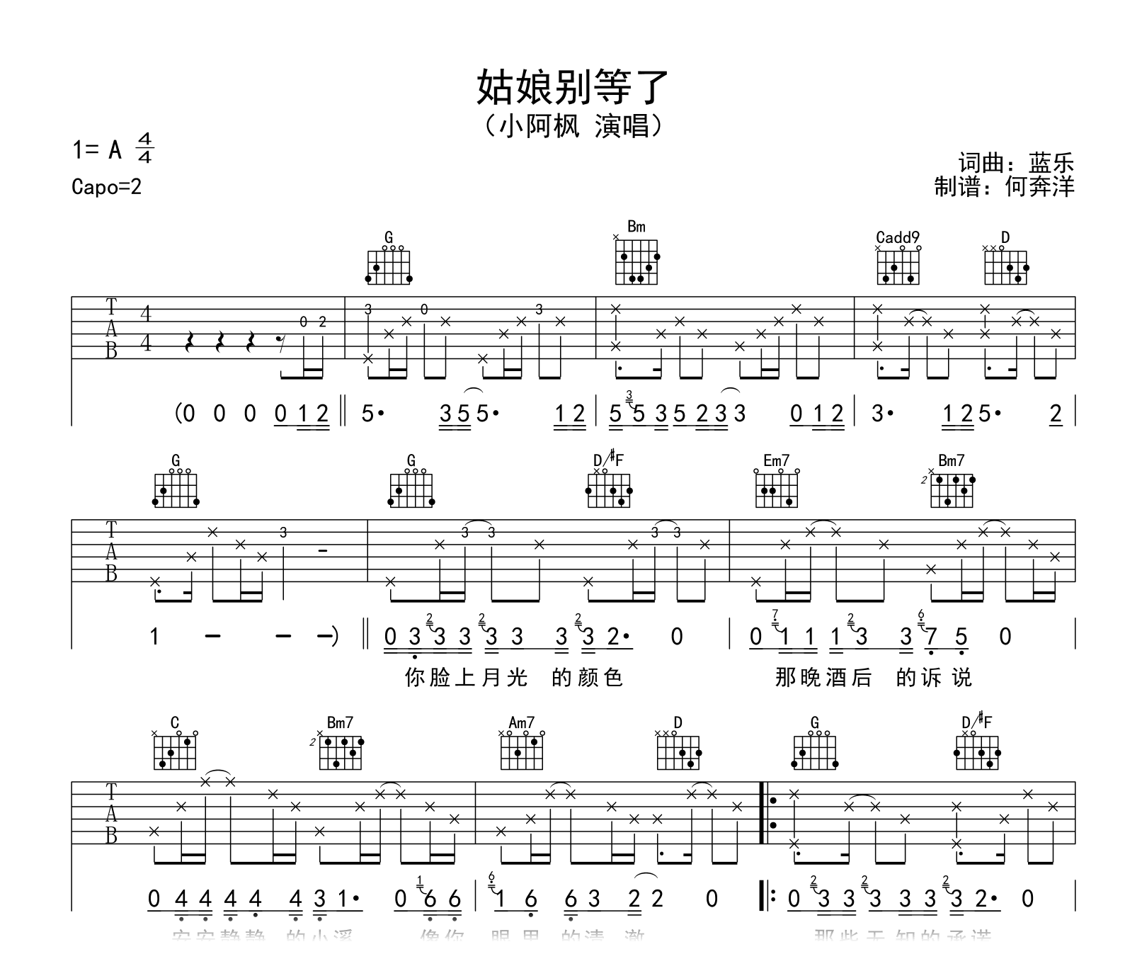 姑娘别等了吉他谱-小阿枫-C调弹唱谱