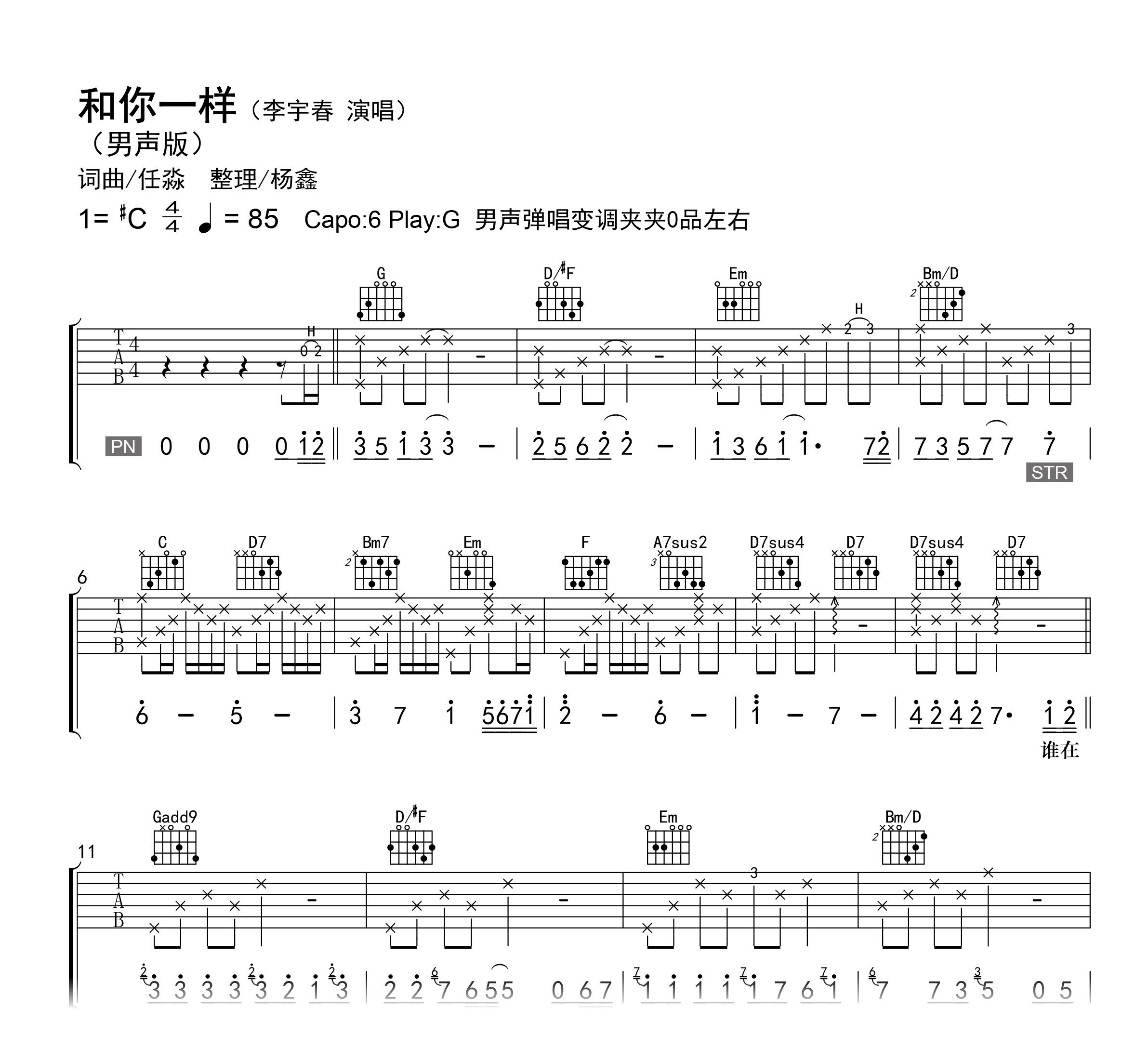 和你一样吉他谱-男生版-李宇春-吉他帮