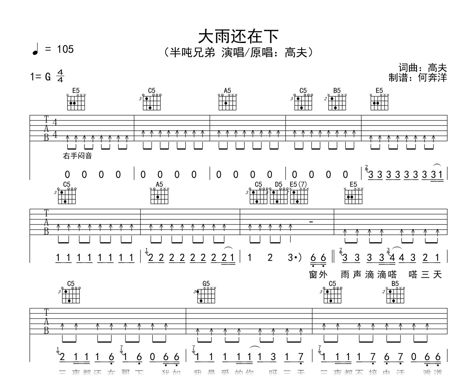 大雨还在下吉他谱-半吨兄弟-G调弹唱谱-吉他帮