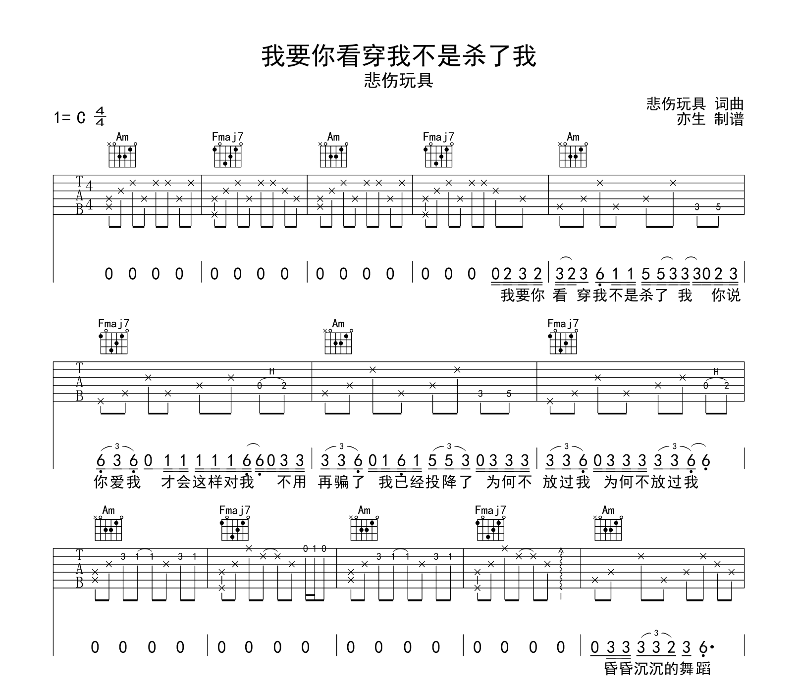 我要你看穿我不是杀了我吉他谱-悲伤玩具-吉他帮