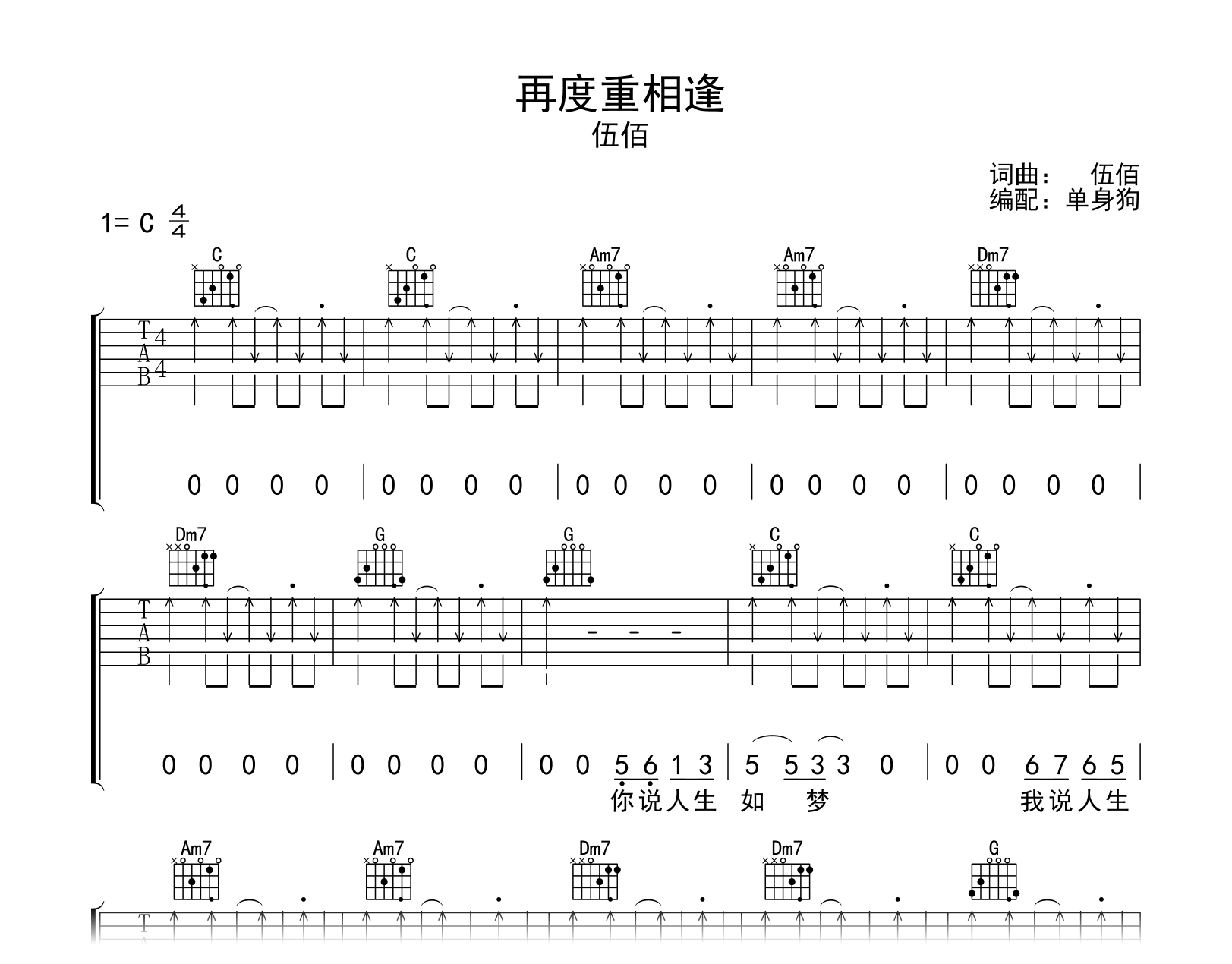 再度重相逢吉他谱-伍佰-C调弹唱谱