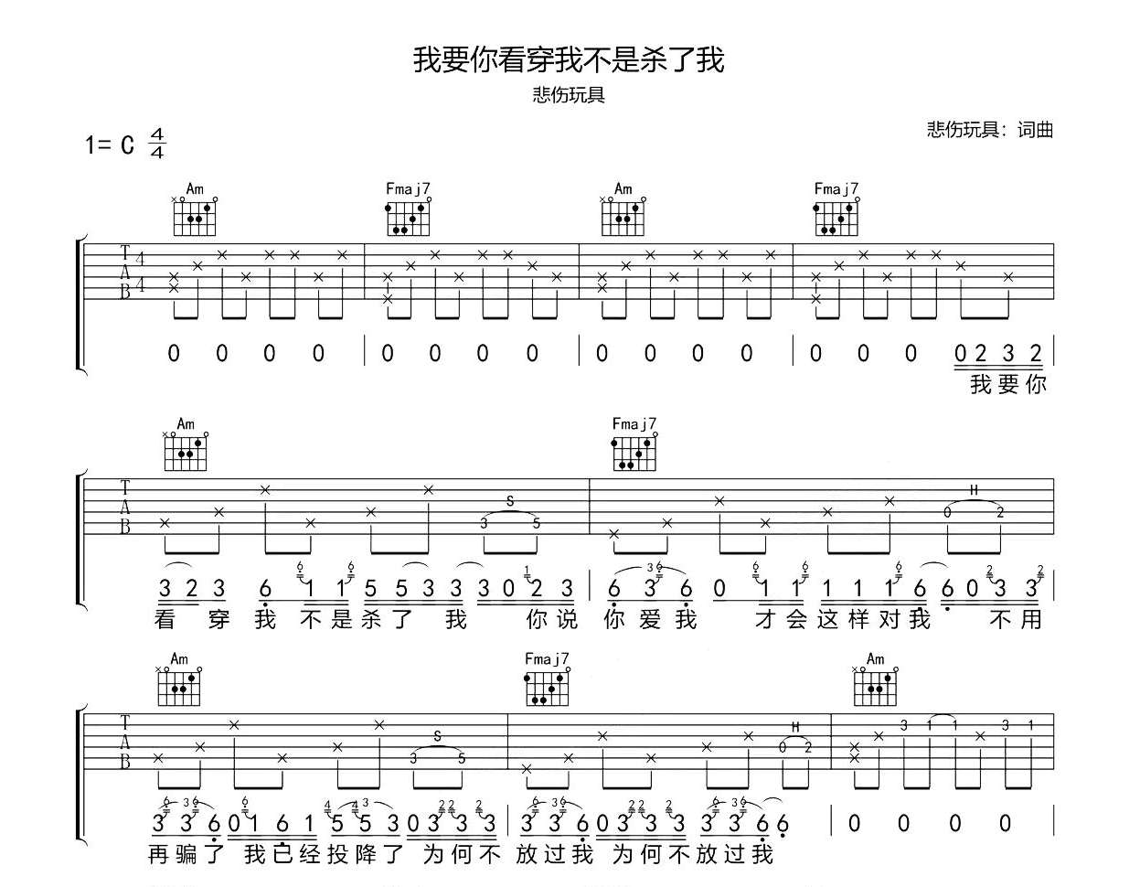 声音玩具《明天你依旧在我身旁吉他谱》G调 -酷乐谱