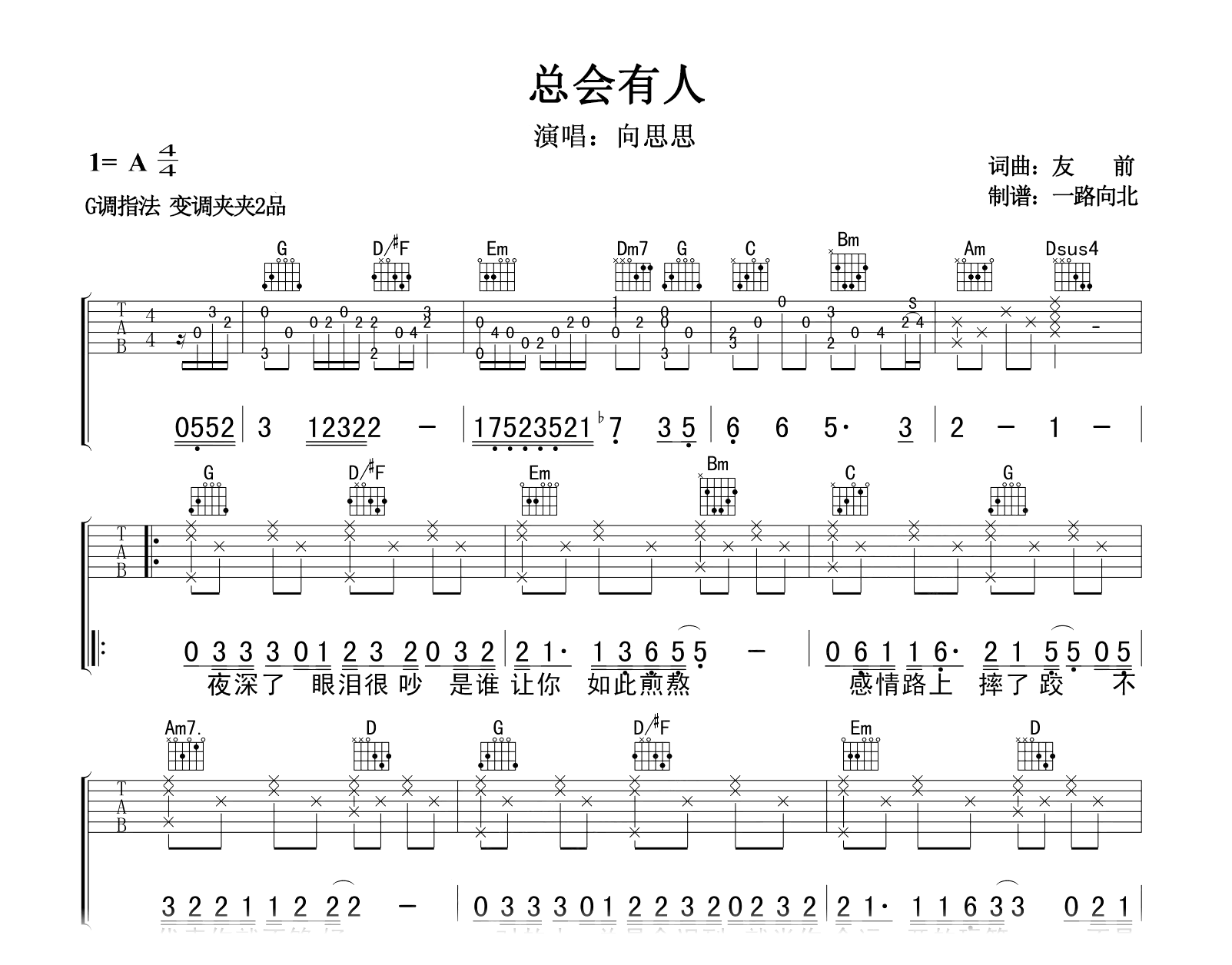 总会有人吉他谱-向思思-G调简单版