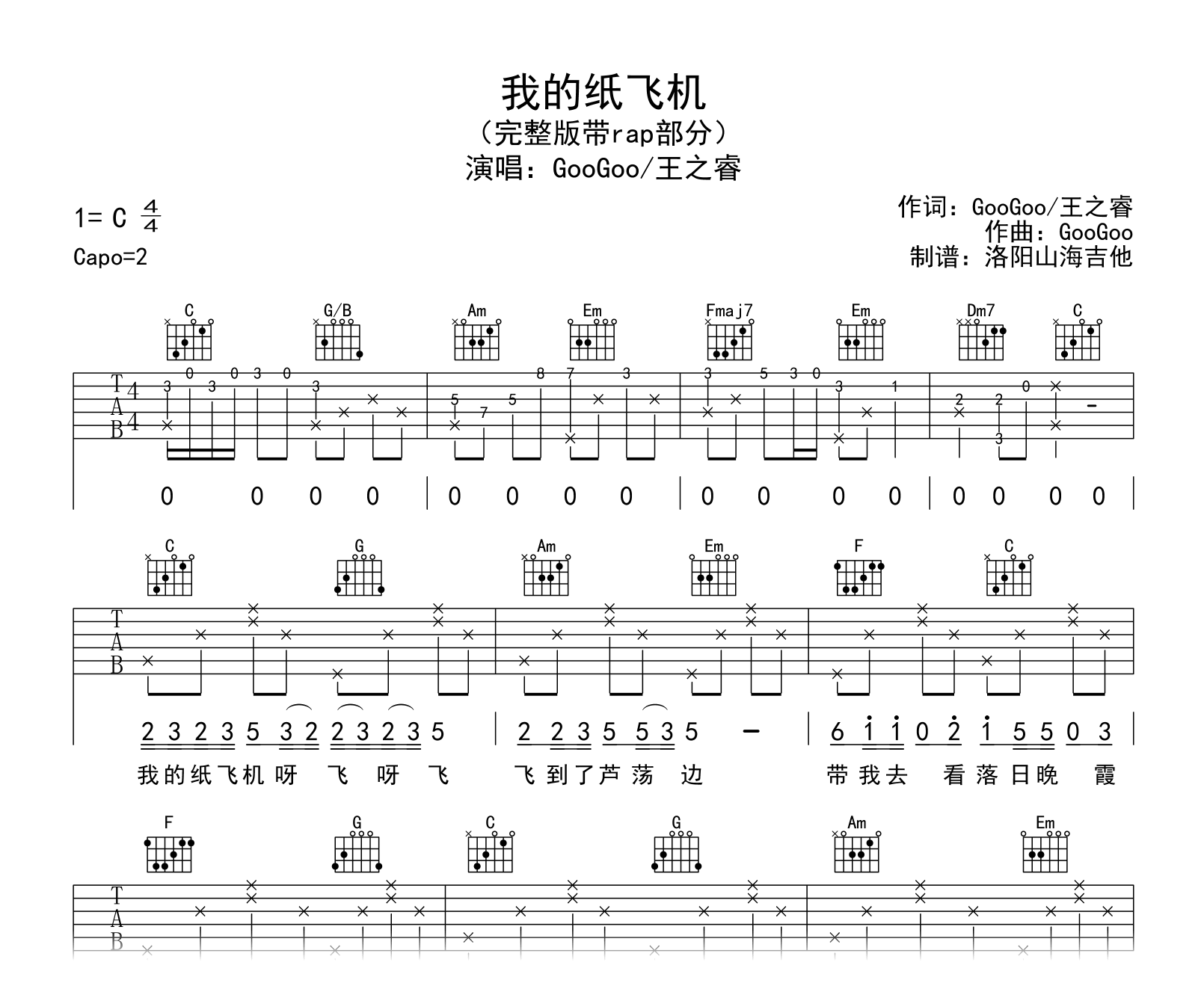 GooGoo/王之睿《我的纸飞机》吉他谱-吉他帮