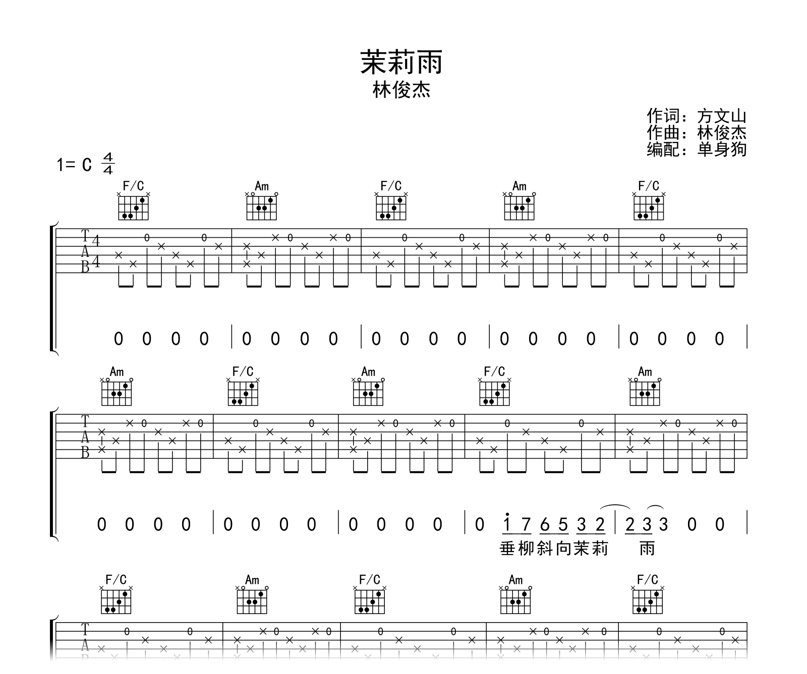 茉莉雨吉他谱-林俊杰-C调弹唱谱