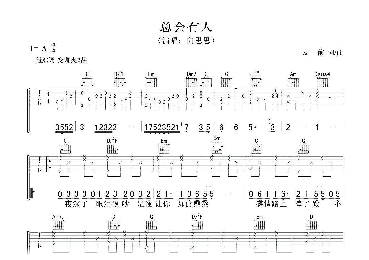 向思思《总会有人吉他谱》吉他谱-吉他帮