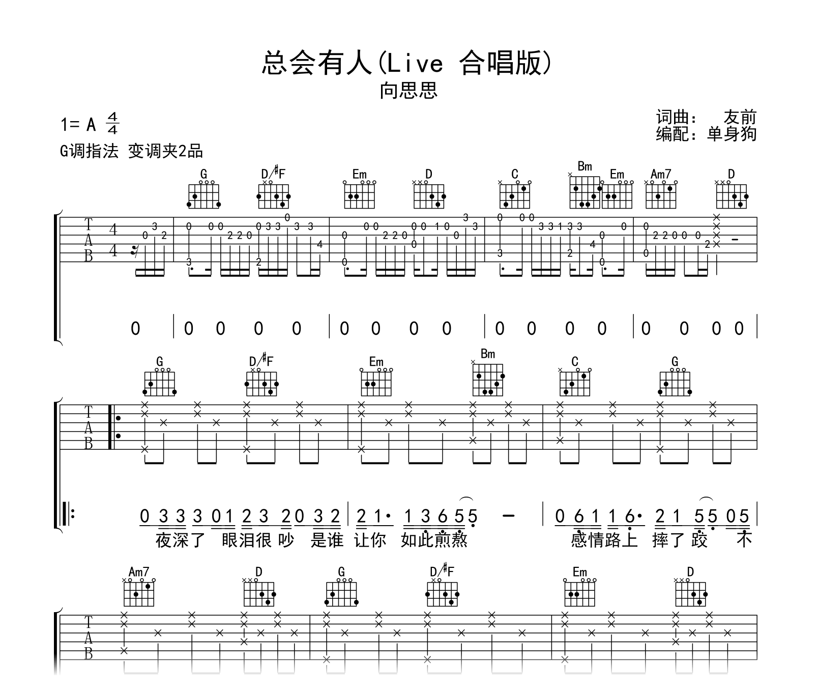 总会有人吉他谱-向思思-live合唱版-吉他帮