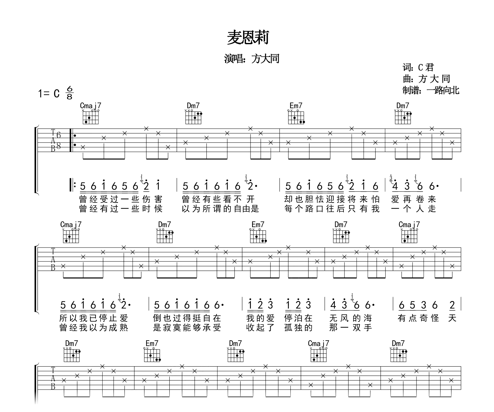 麦恩莉吉他谱-方大同-C调弹唱谱