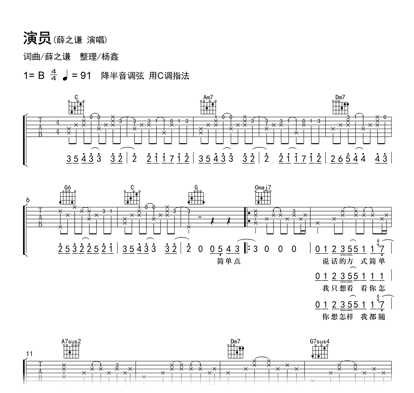 演员吉他谱-薛之谦-C调弹唱谱-吉他帮