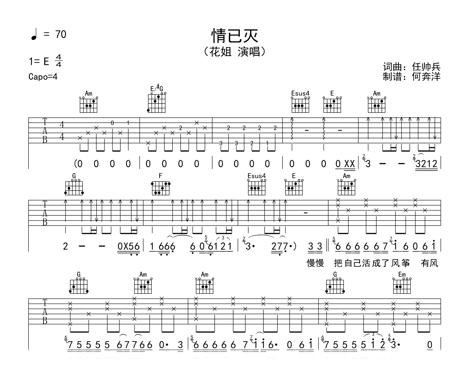 花姐《情已灭》吉他谱-C调弹唱谱-吉他帮